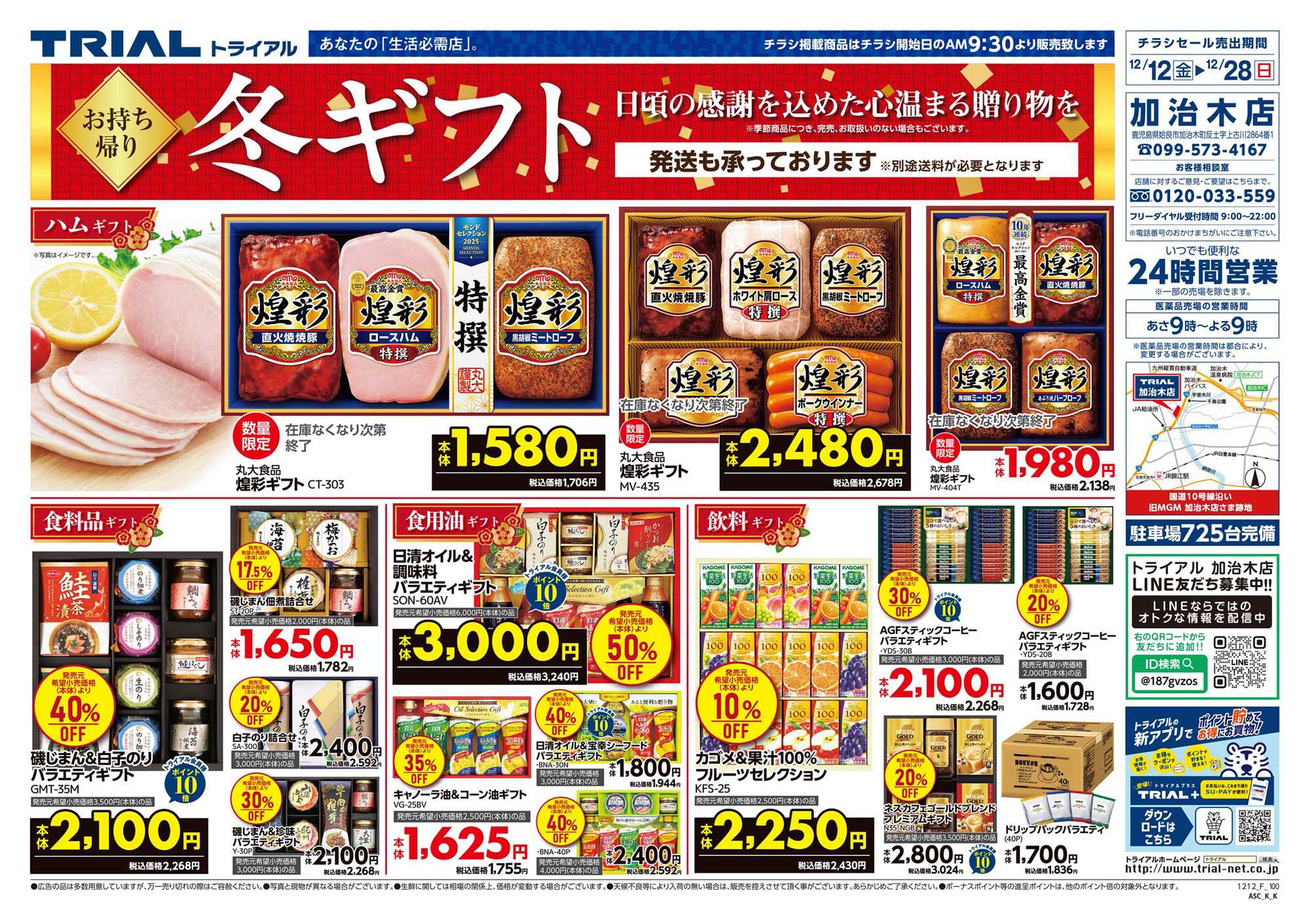 スーパーセンタートライアル 