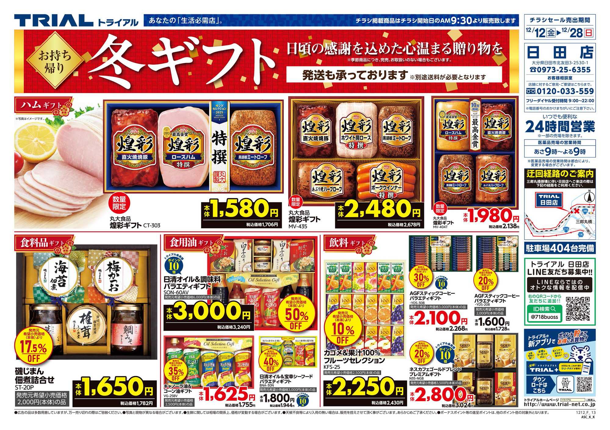 スーパーセンタートライアル 