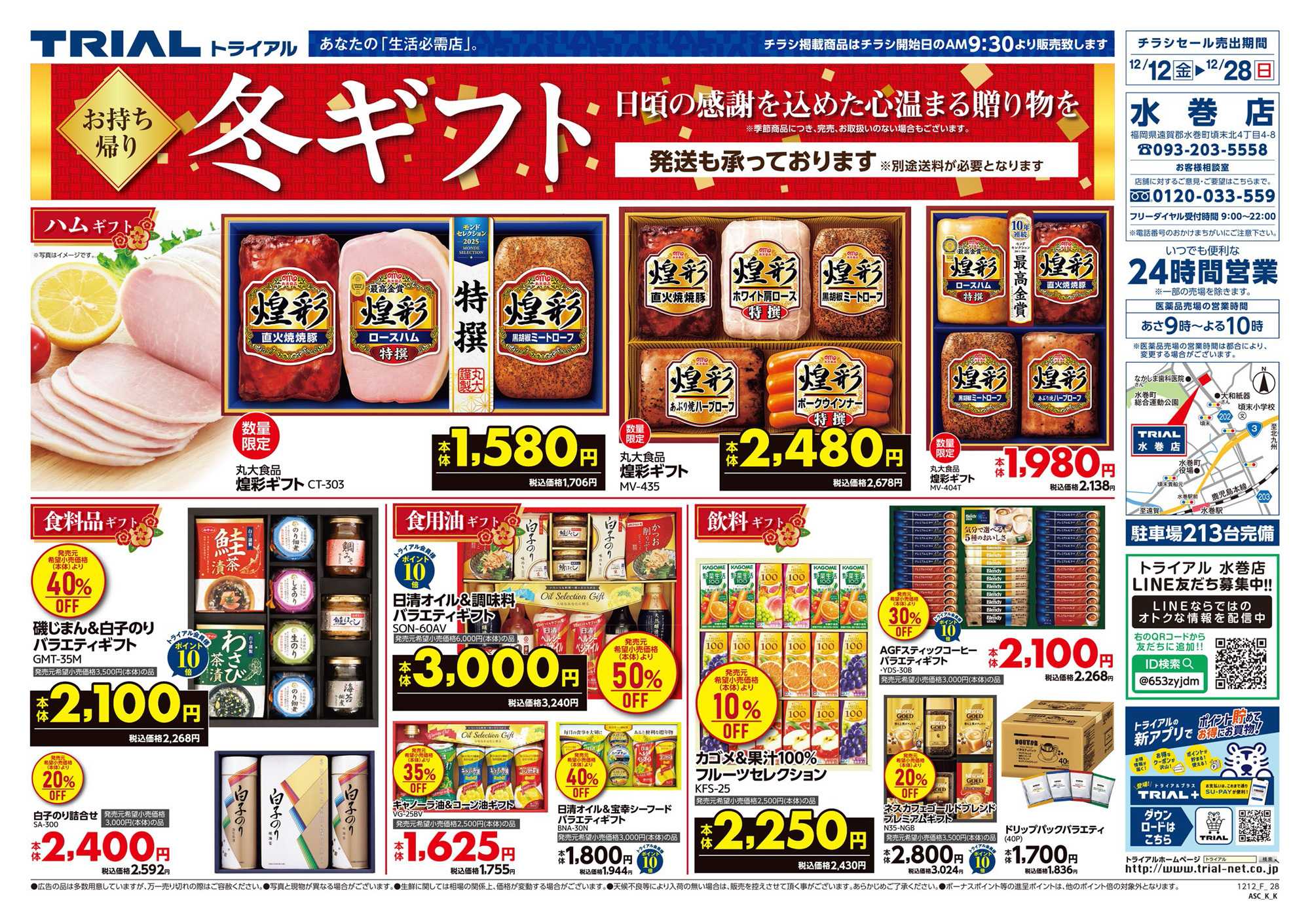 スーパーセンタートライアル 