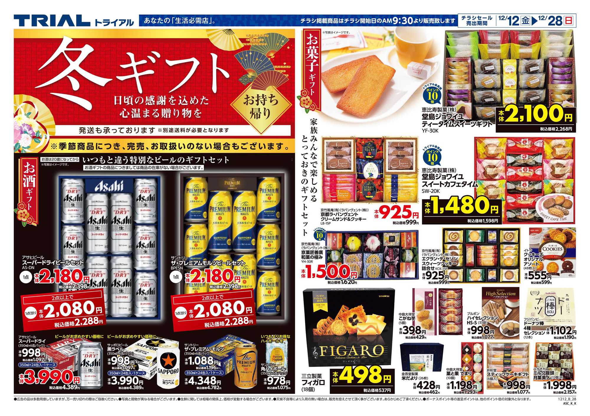 スーパーセンタートライアル 