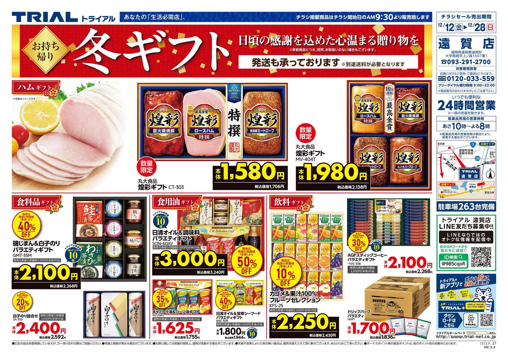 スーパーセンタートライアル 