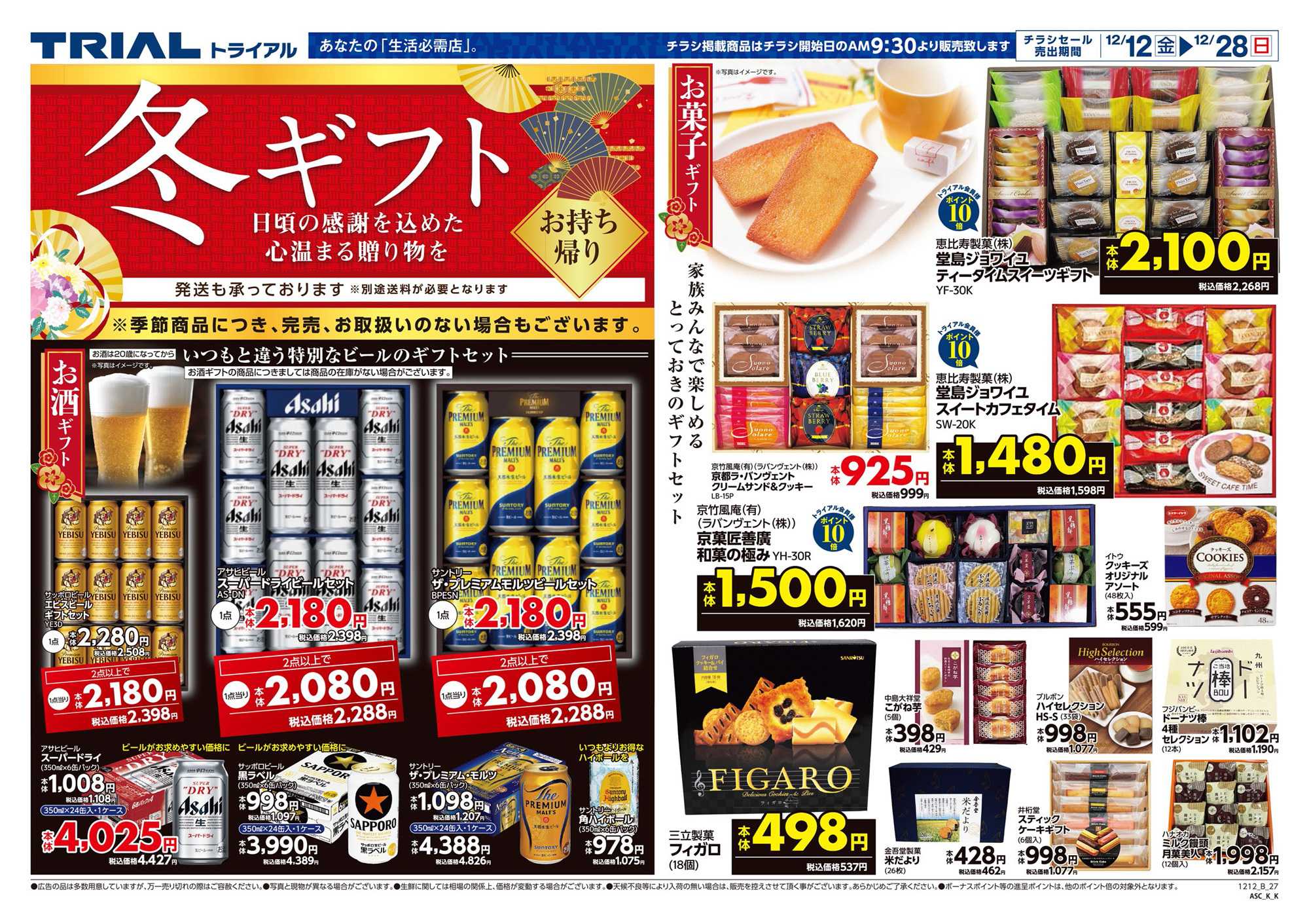 スーパーセンタートライアル 