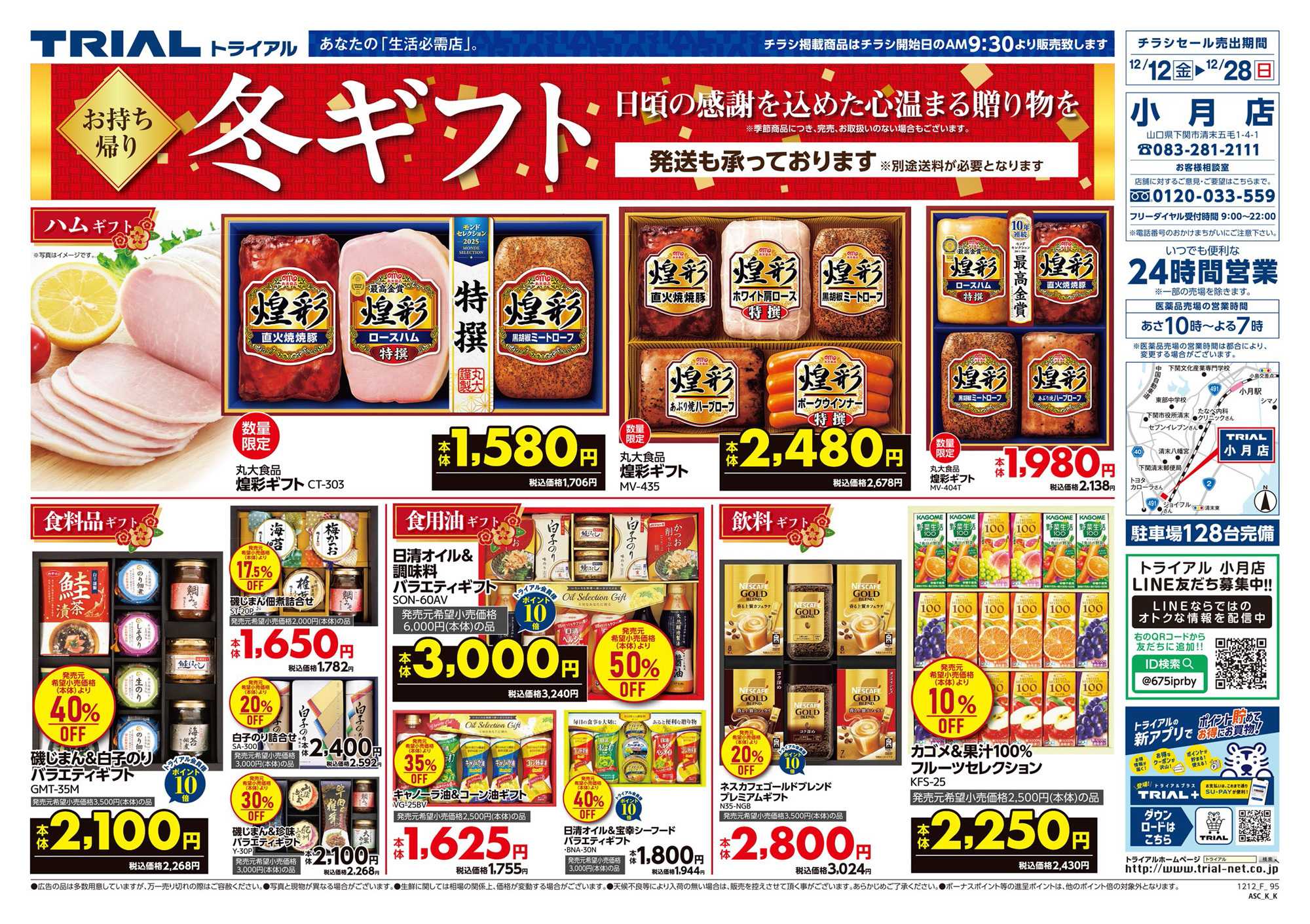 ドラッグ＆フレッシュトライアル 