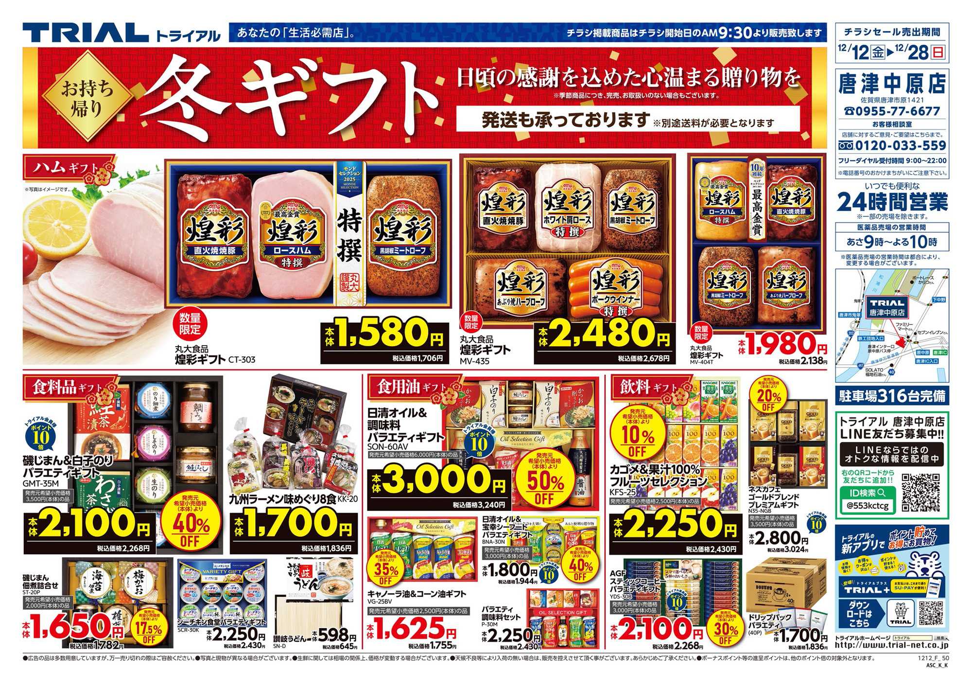 スーパーセンタートライアル 