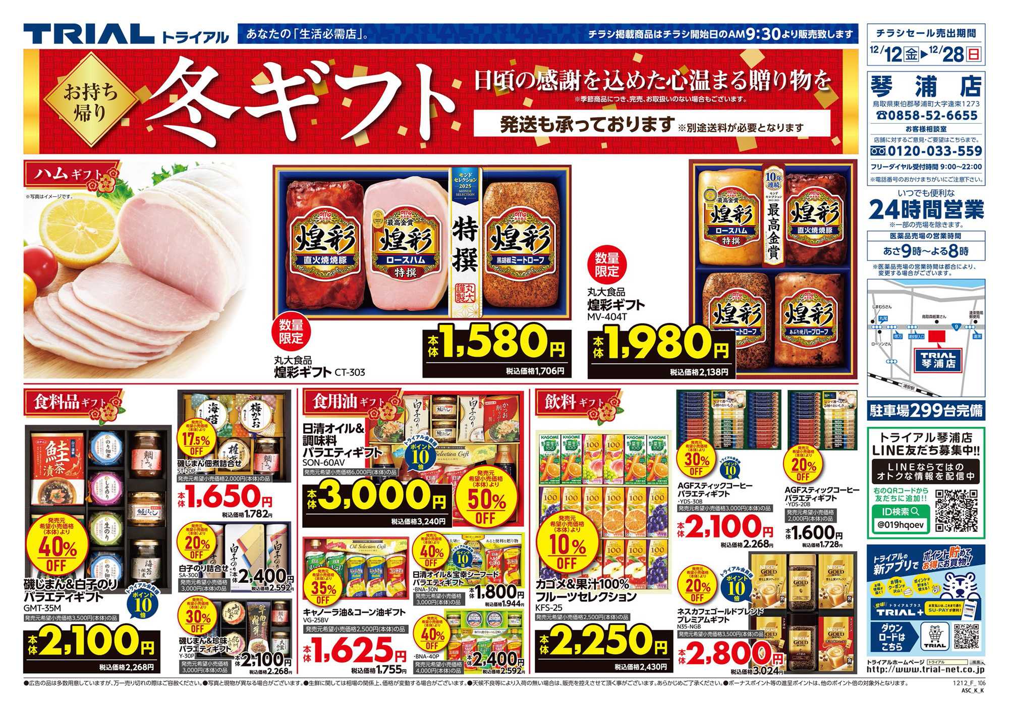 スーパーセンタートライアル 