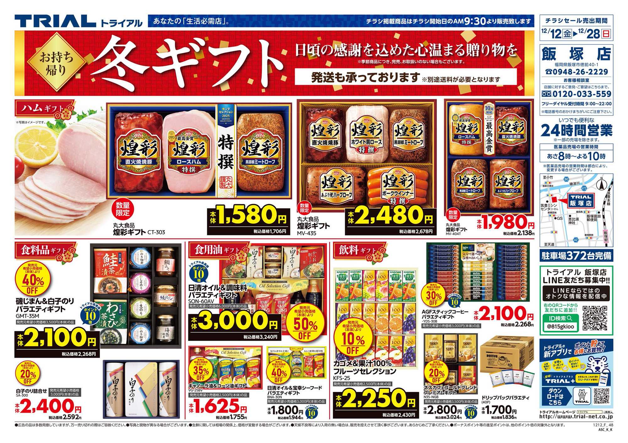 スーパーセンタートライアル 