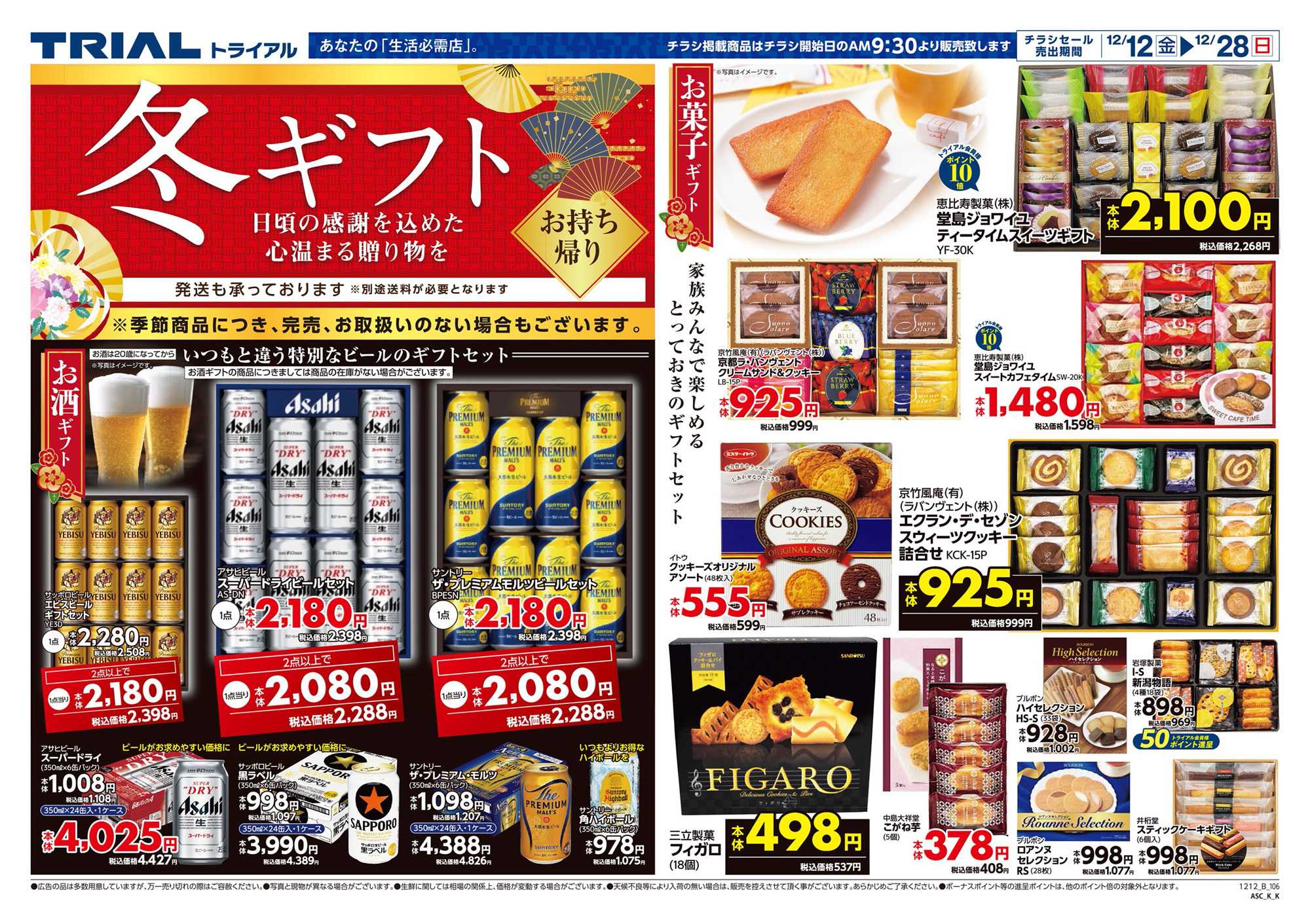 スーパーセンタートライアル 