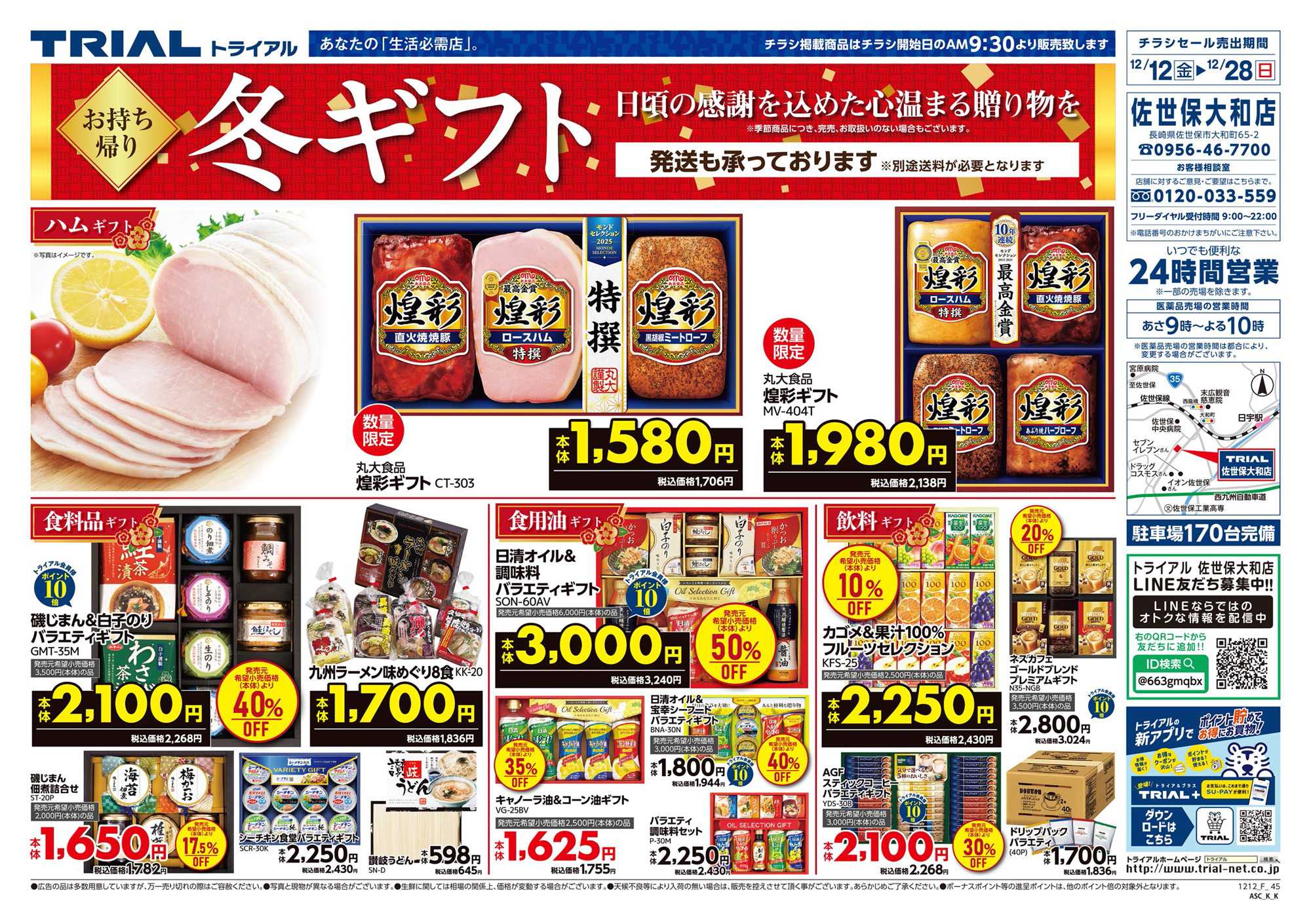 スーパーセンタートライアル 