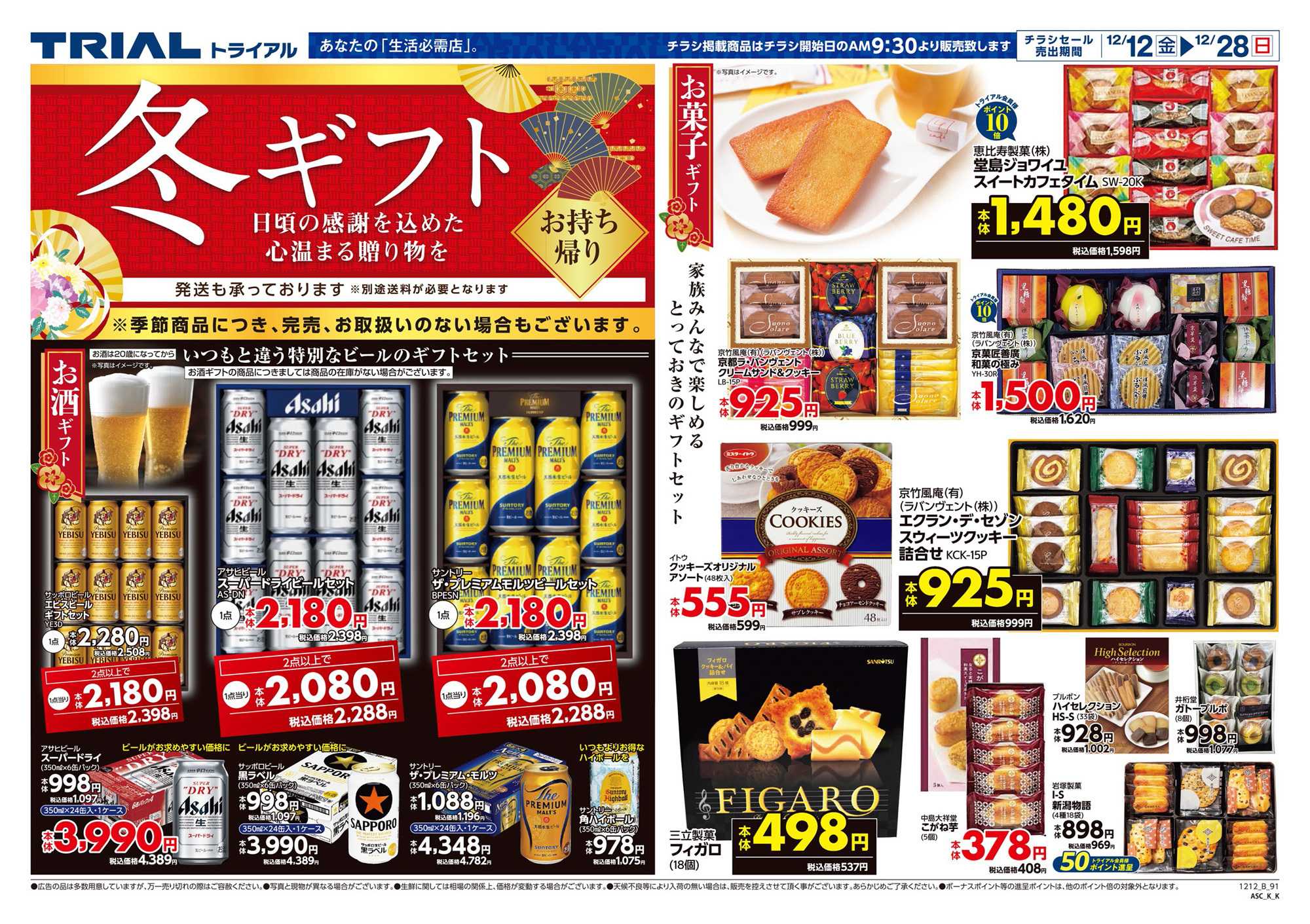 スーパーセンタートライアル 