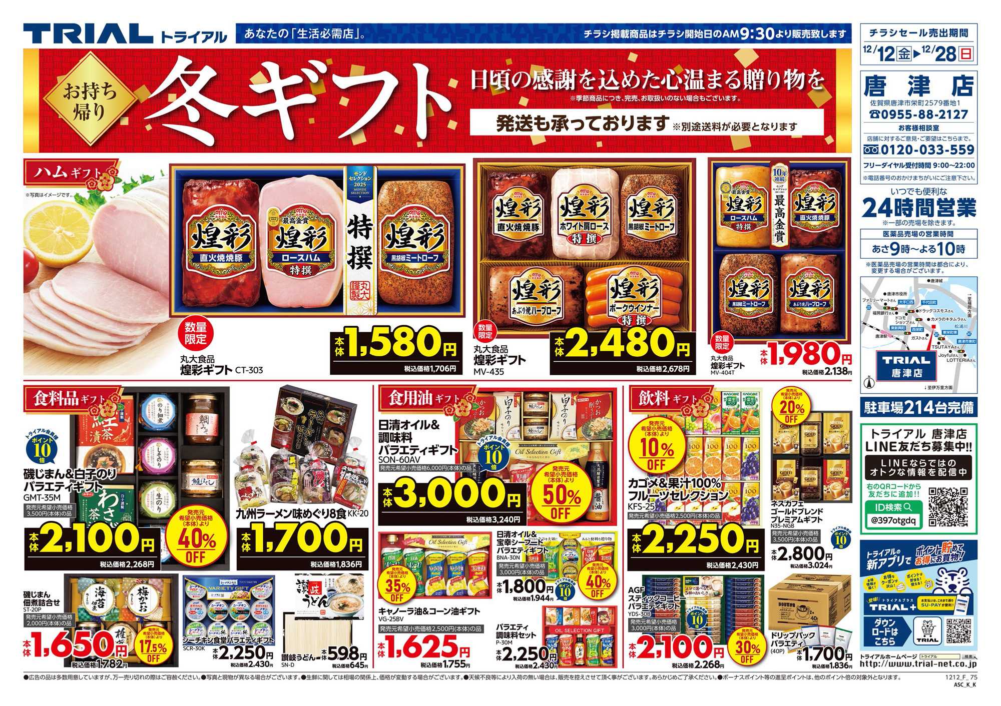 スーパーセンタートライアル 