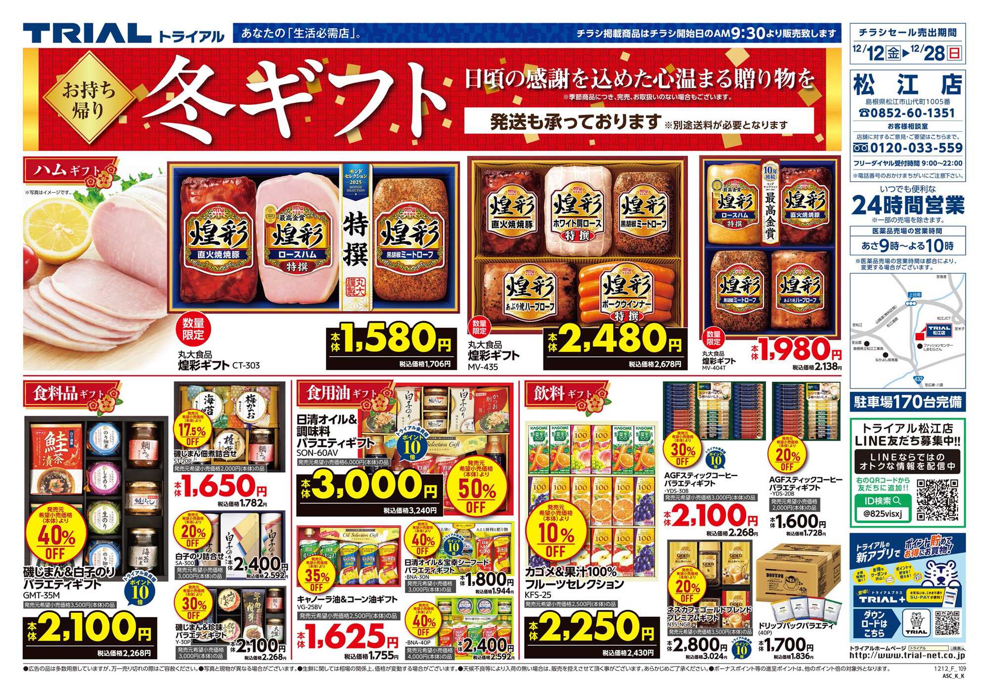 スーパーセンタートライアル 