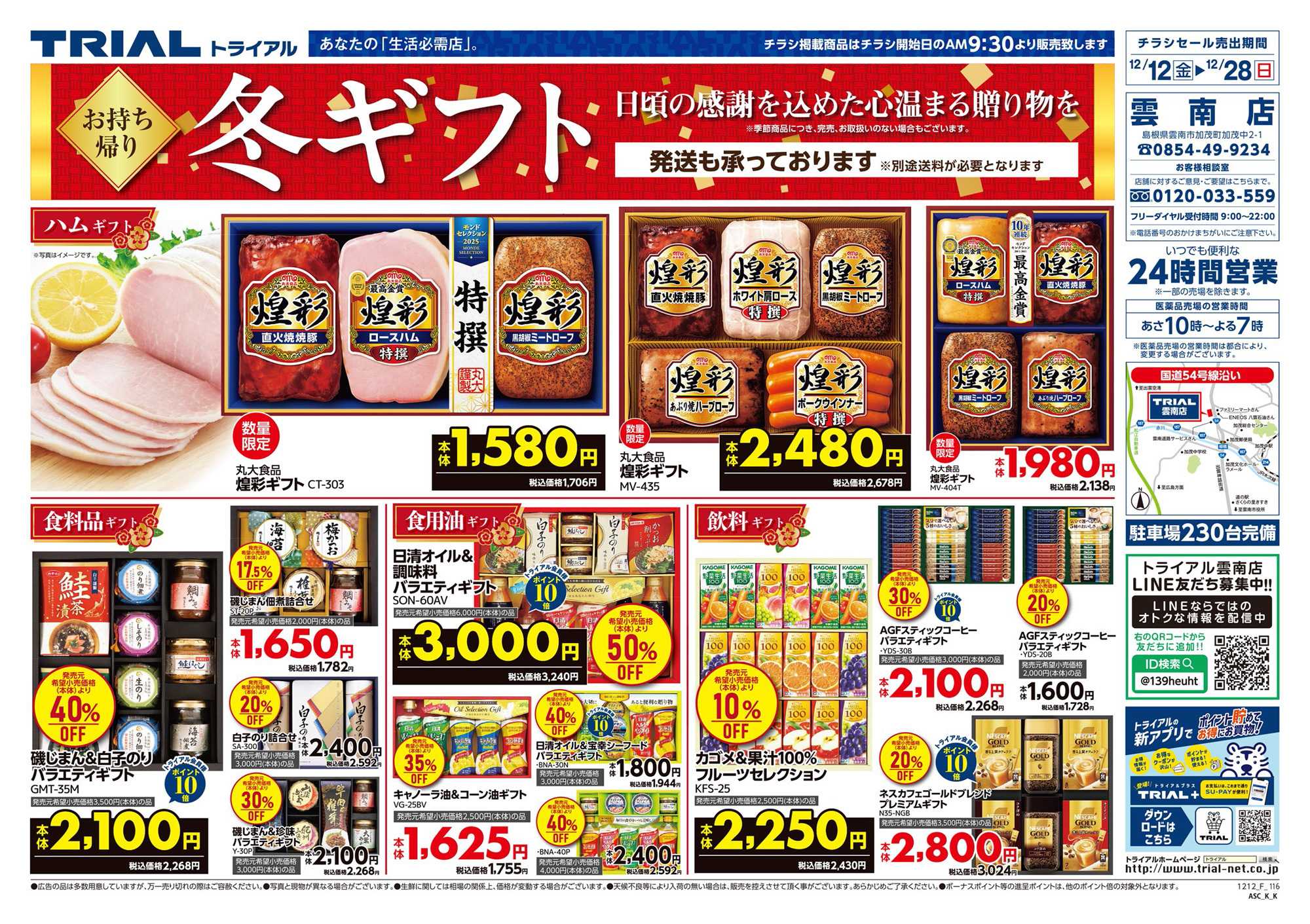 スーパーセンタートライアル 