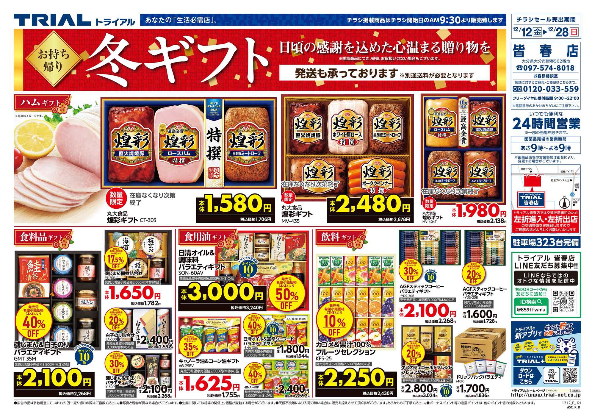 スーパーセンタートライアル 