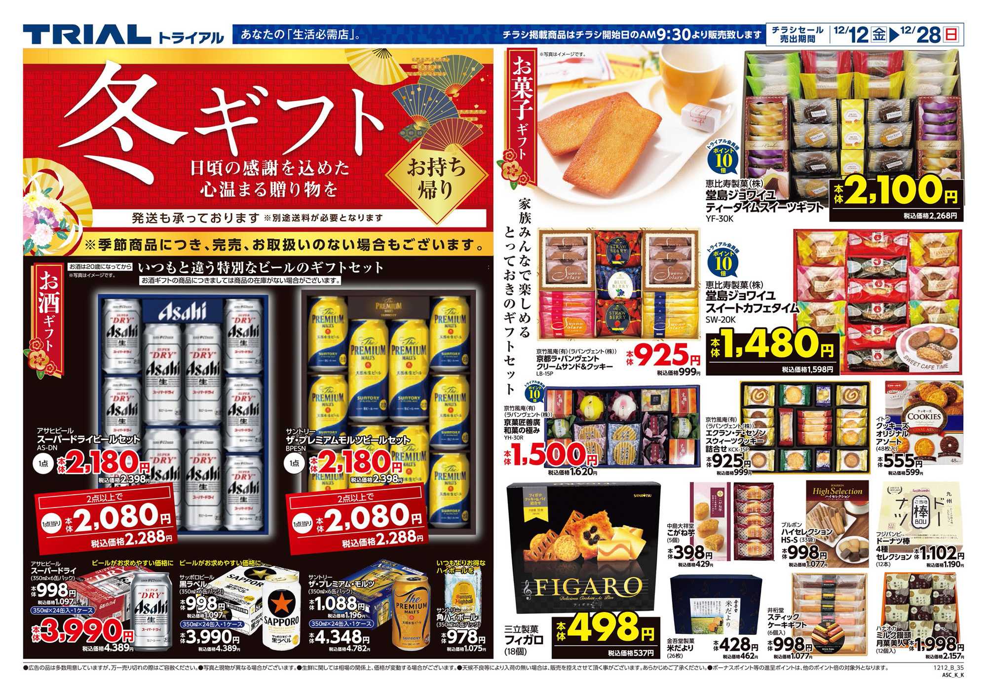 スーパーセンタートライアル 