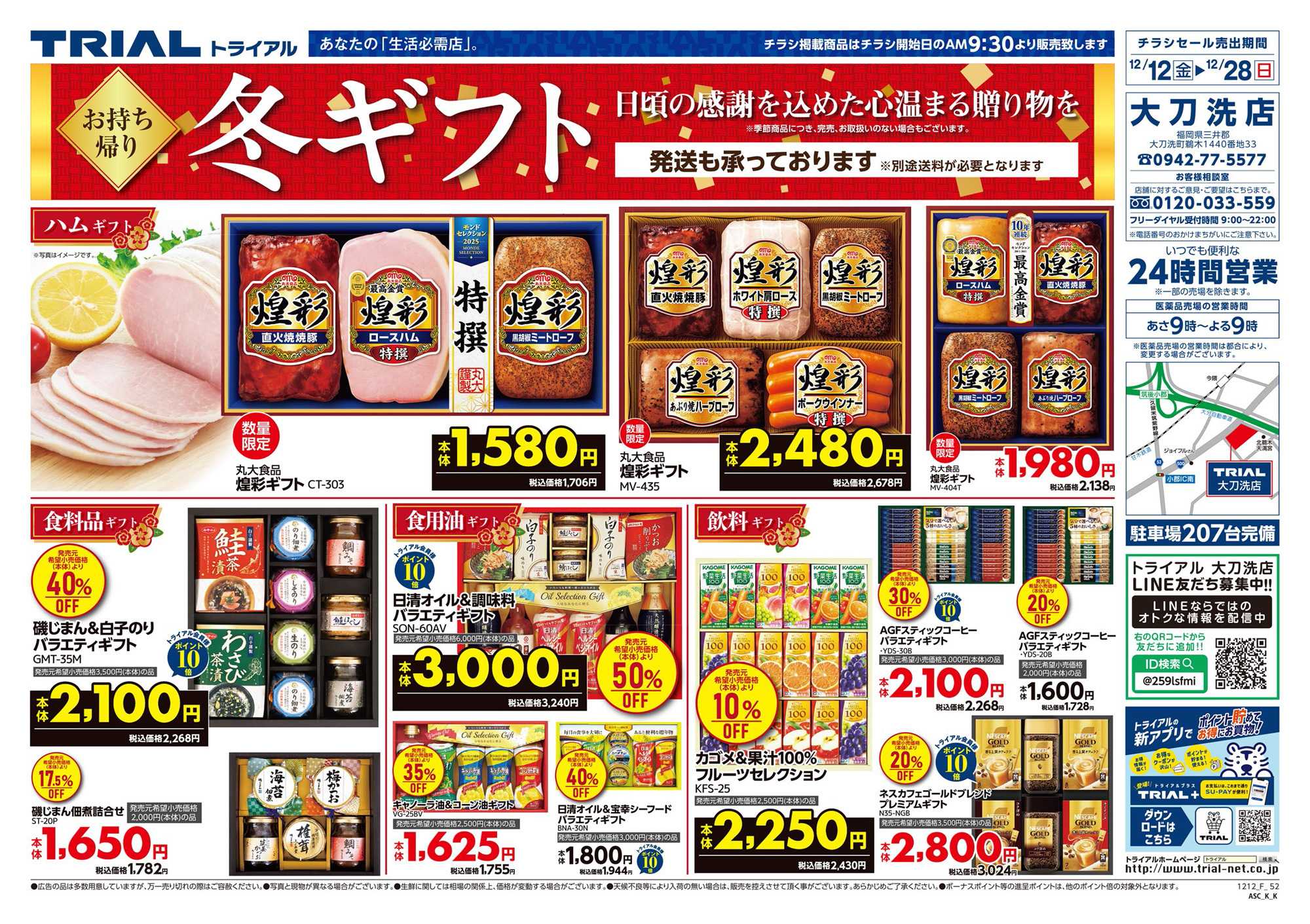 スーパーセンタートライアル 