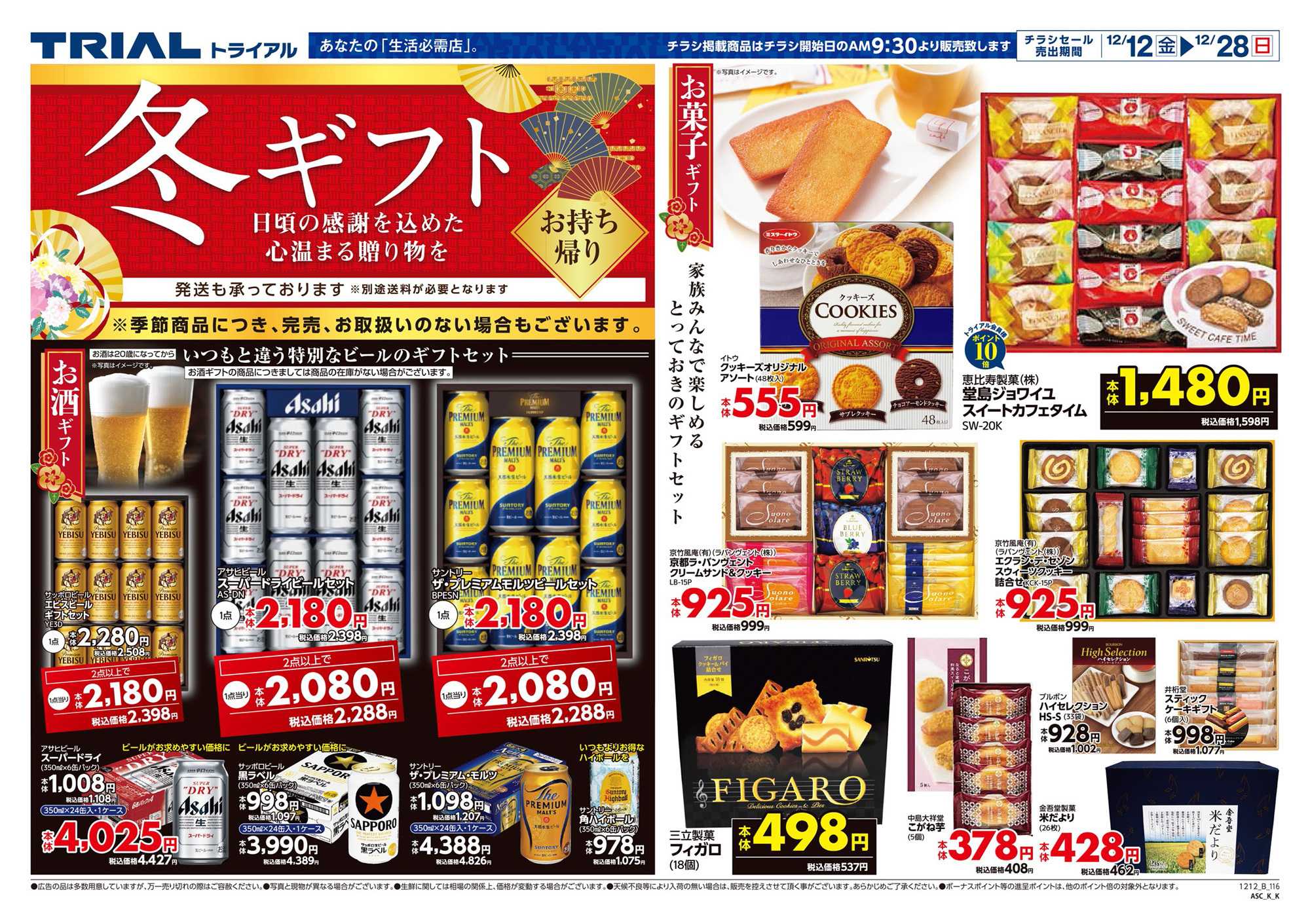 スーパーセンタートライアル 