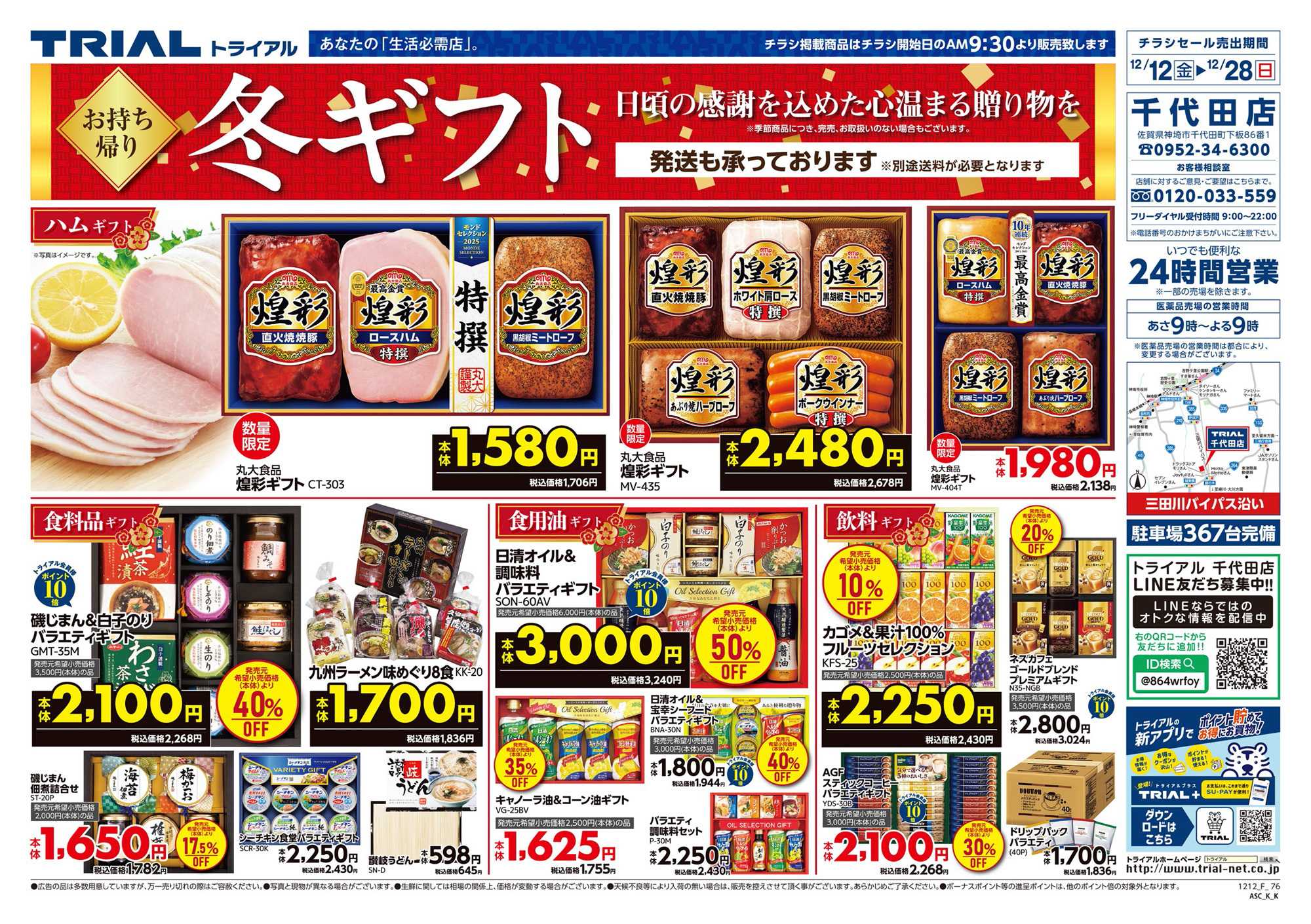 スーパーセンタートライアル 