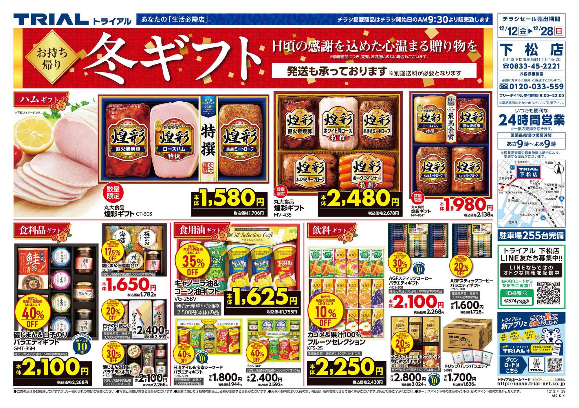 スーパーセンタートライアル 