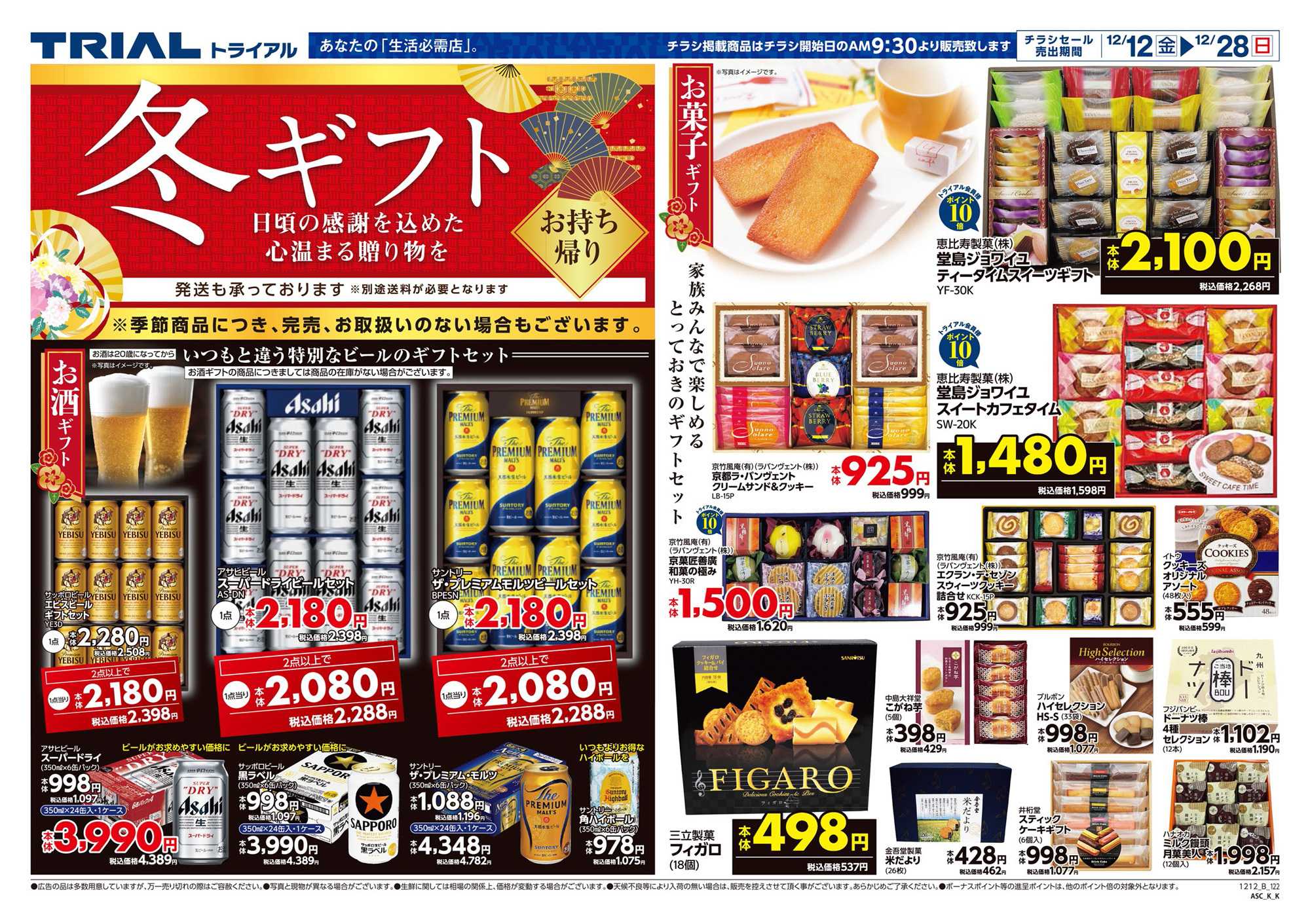 スーパーセンタートライアル 