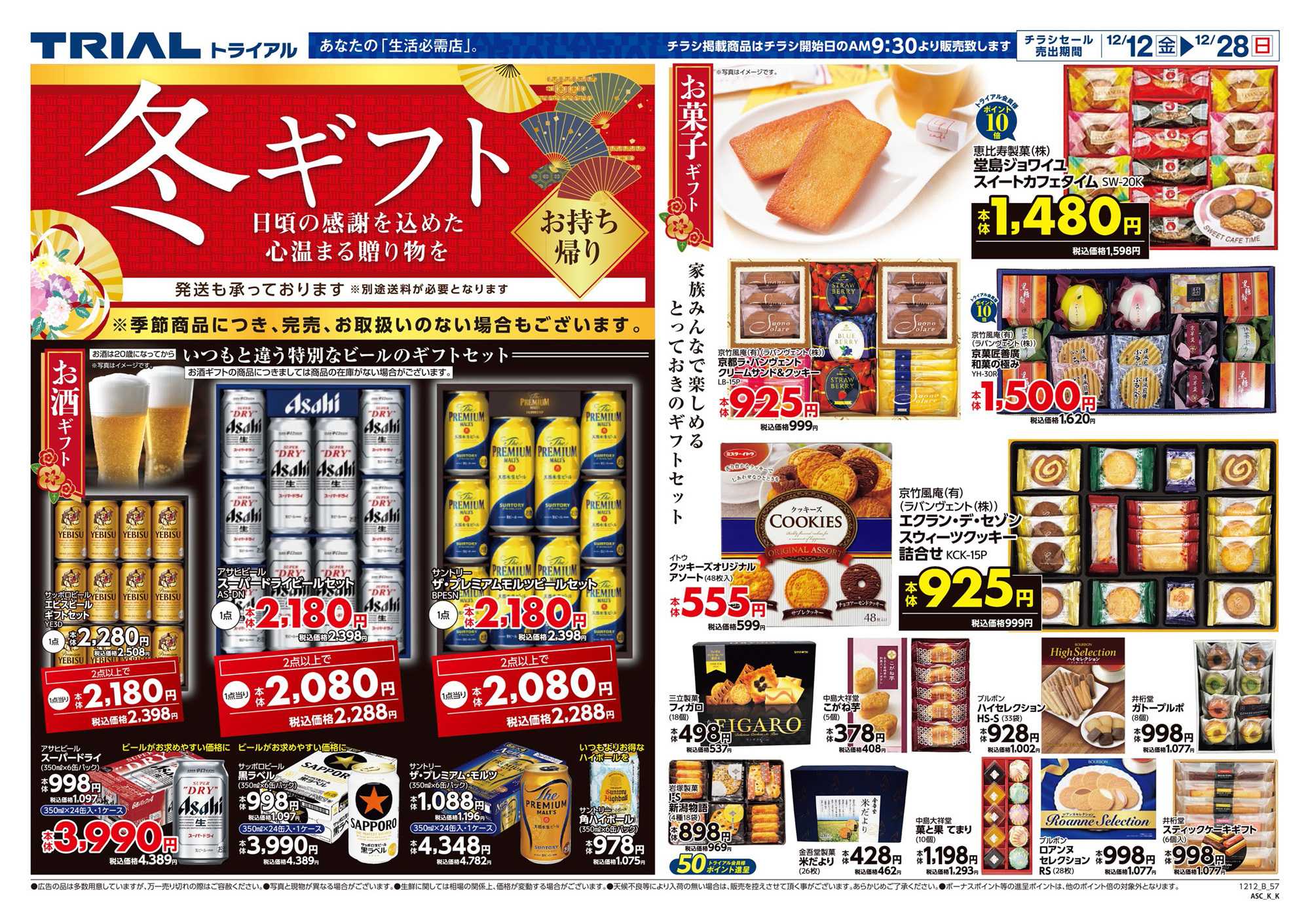 スーパーセンタートライアル 