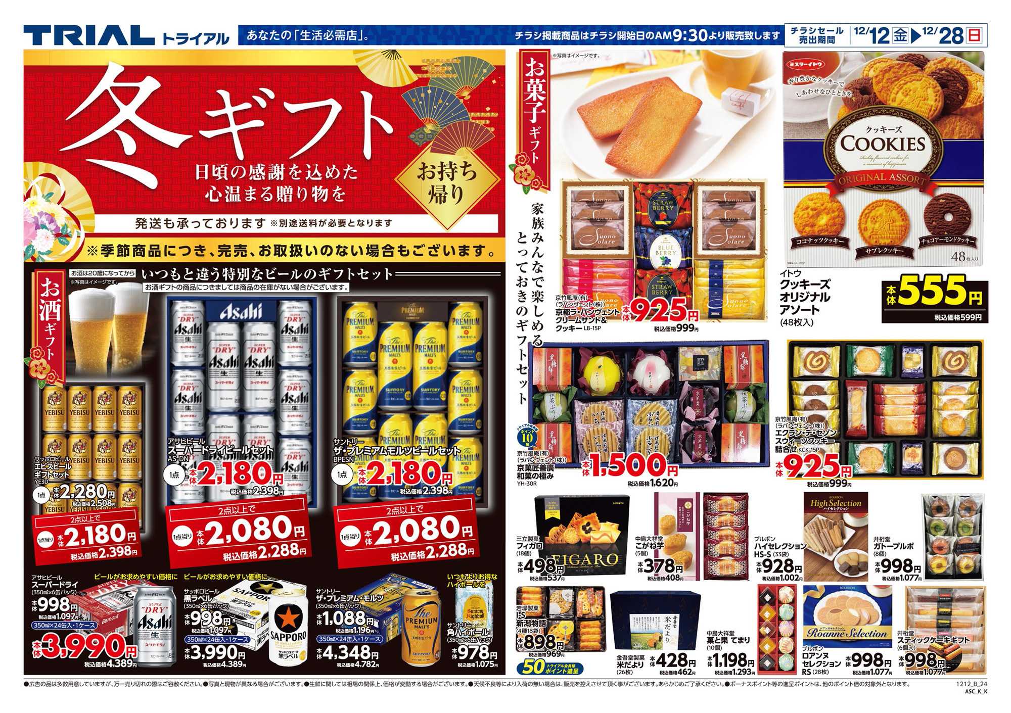 スーパーセンタートライアル 