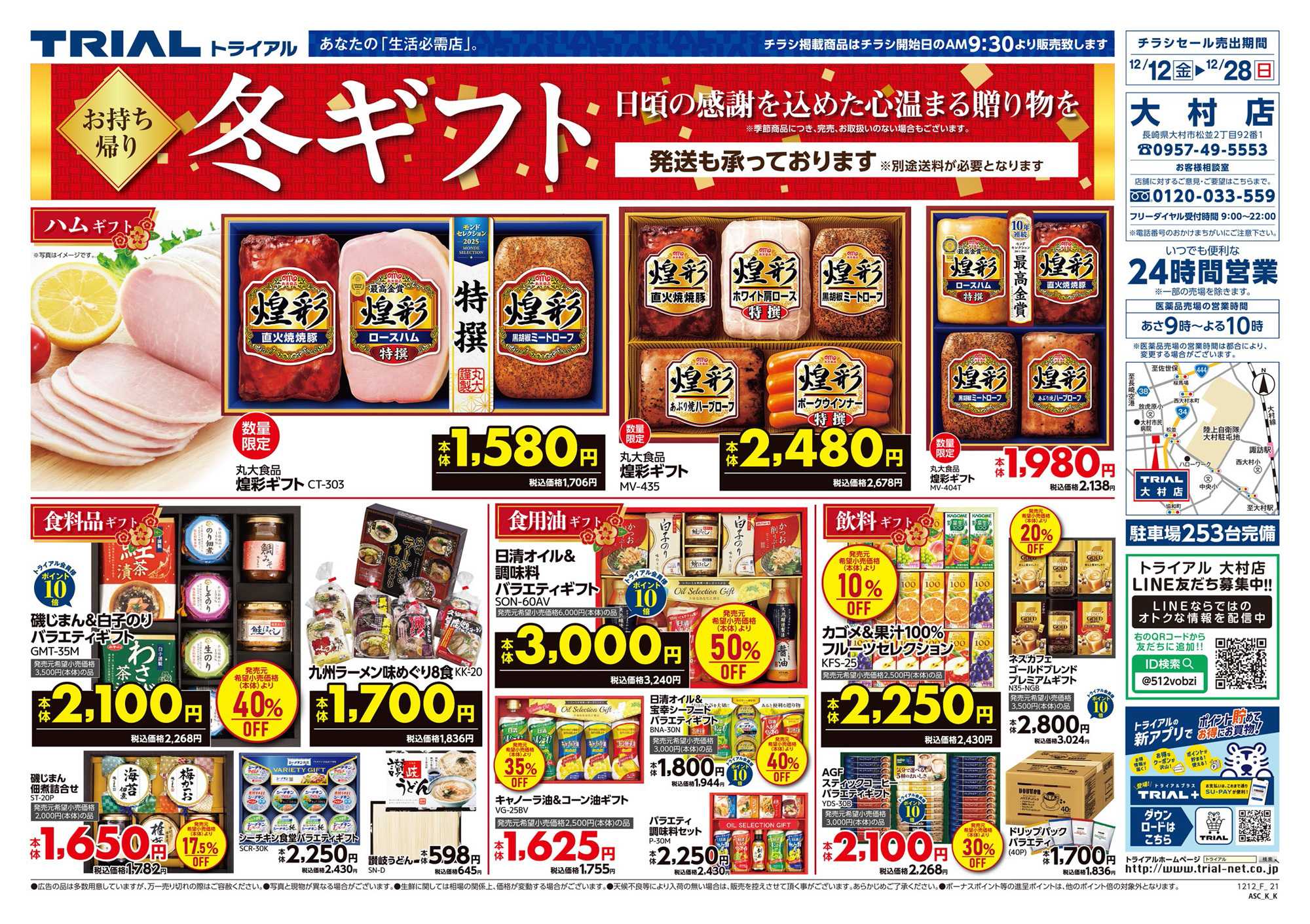 スーパーセンタートライアル 