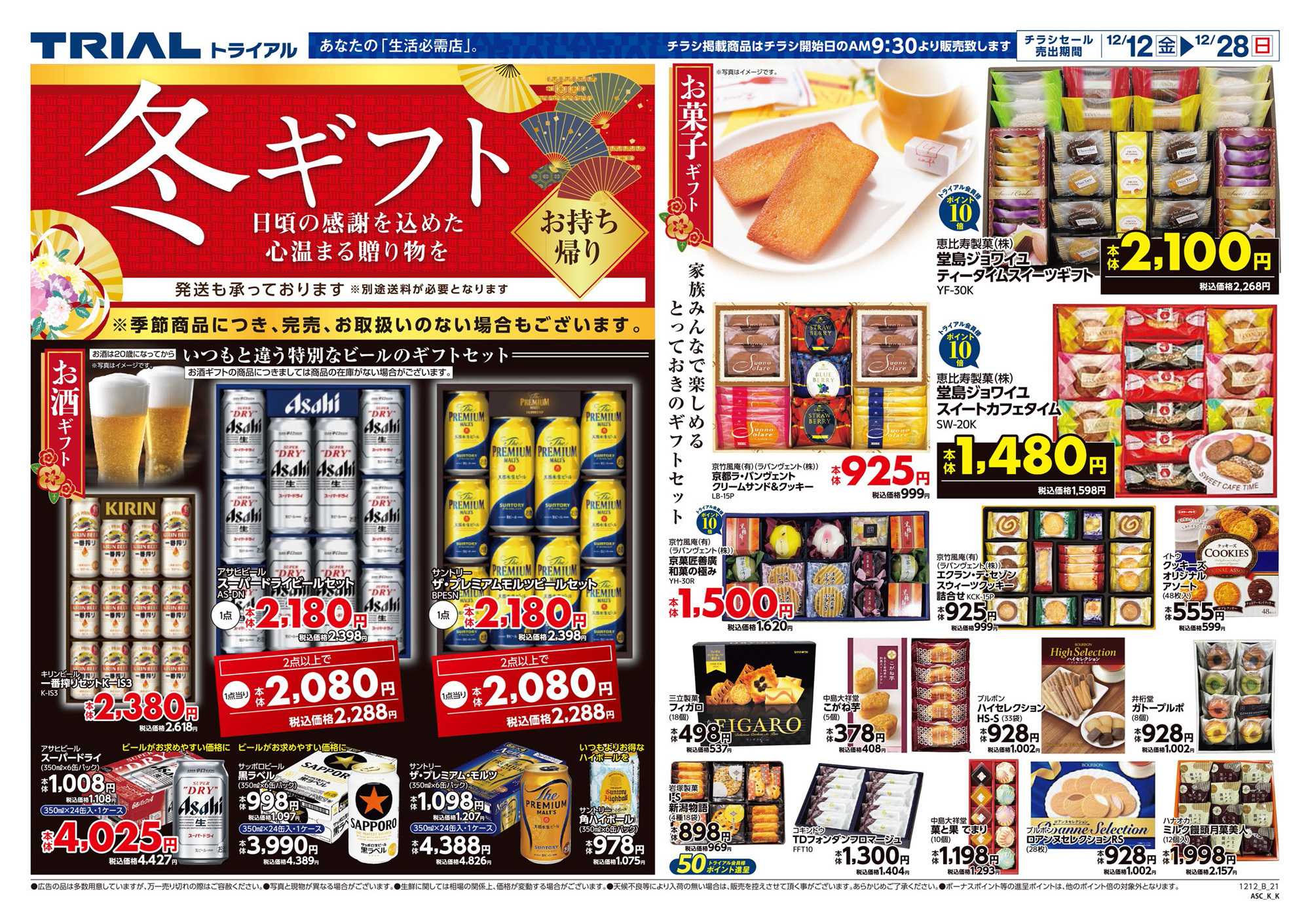 スーパーセンタートライアル 