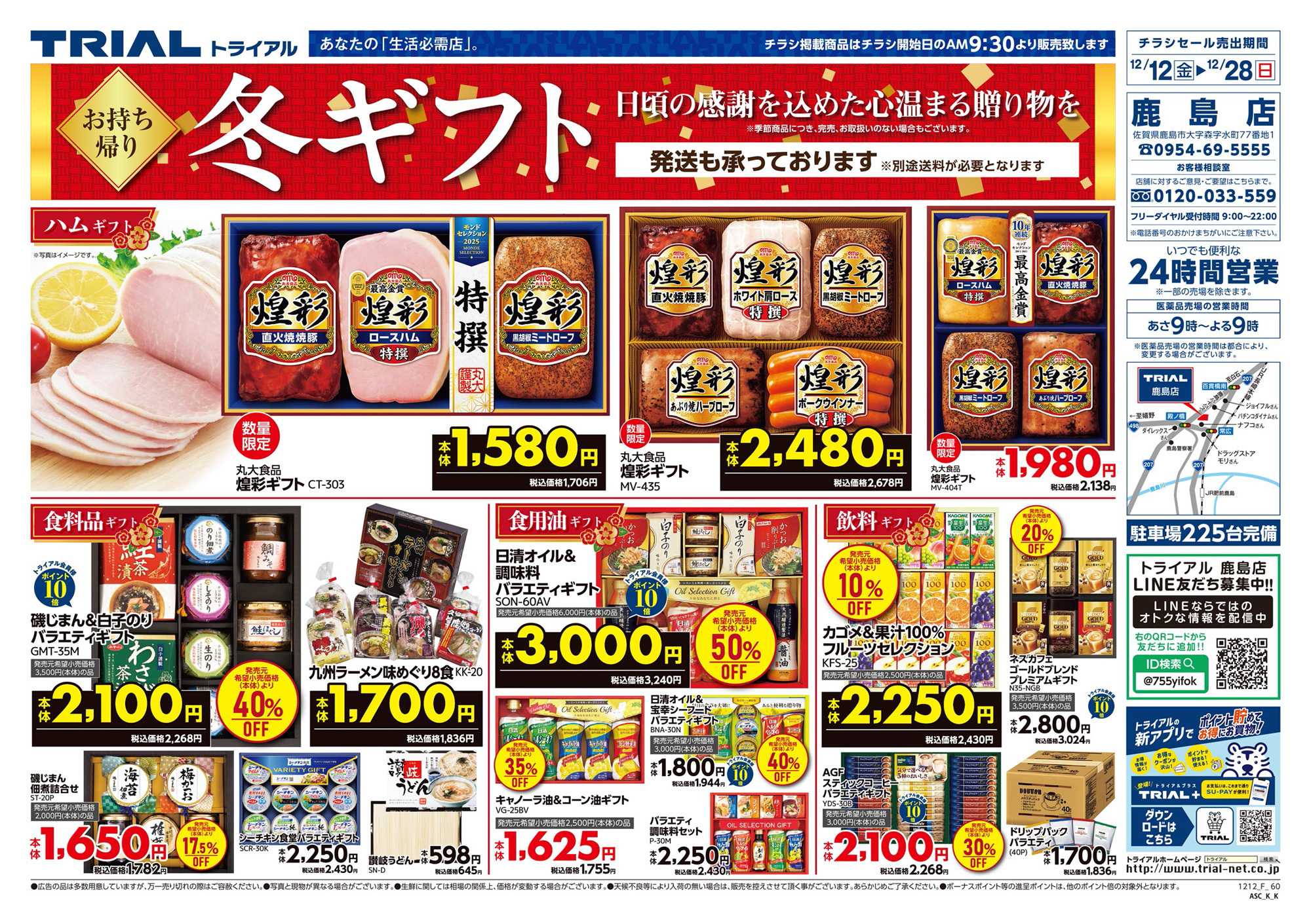 スーパーセンタートライアル 