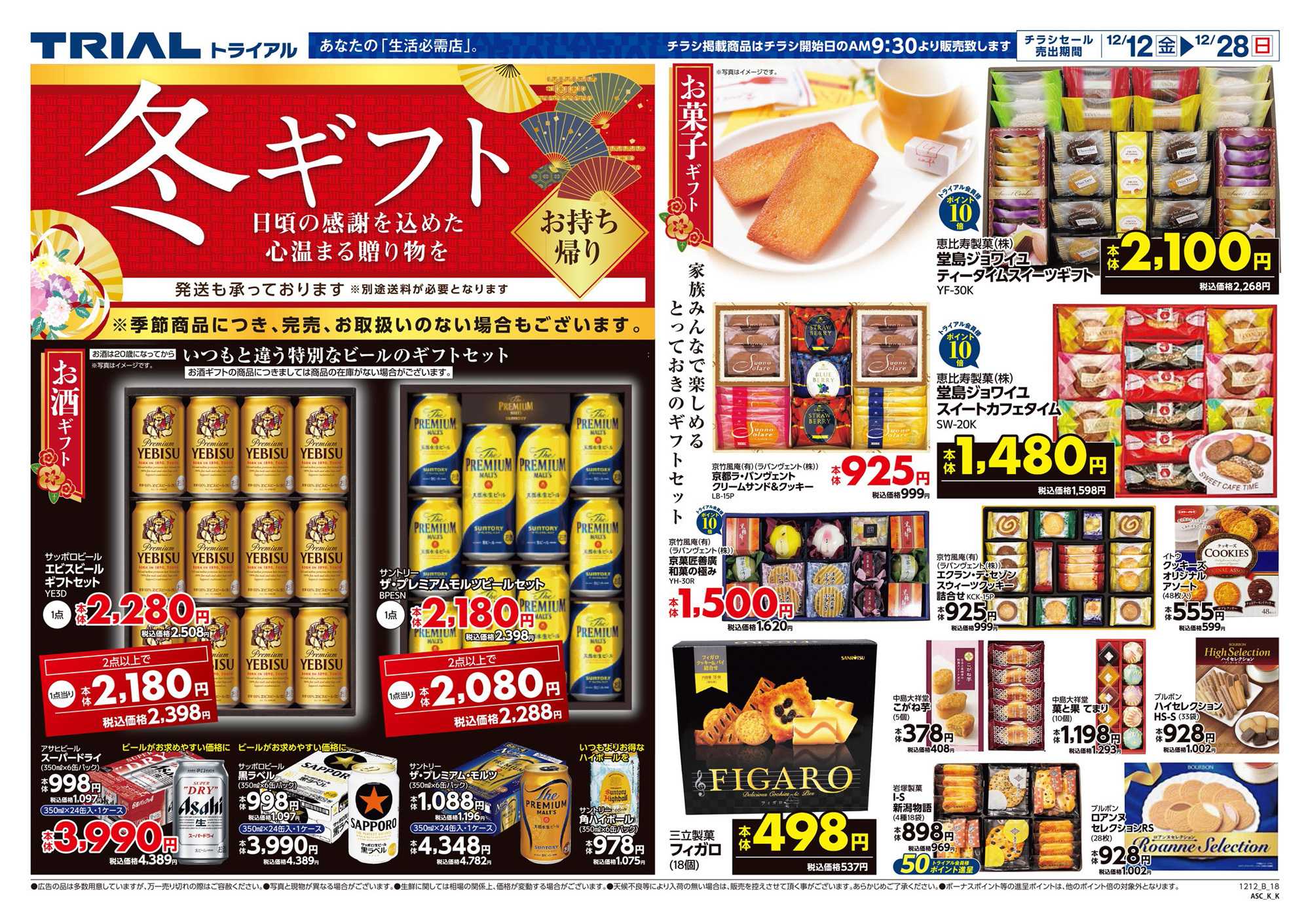 スーパーセンタートライアル 