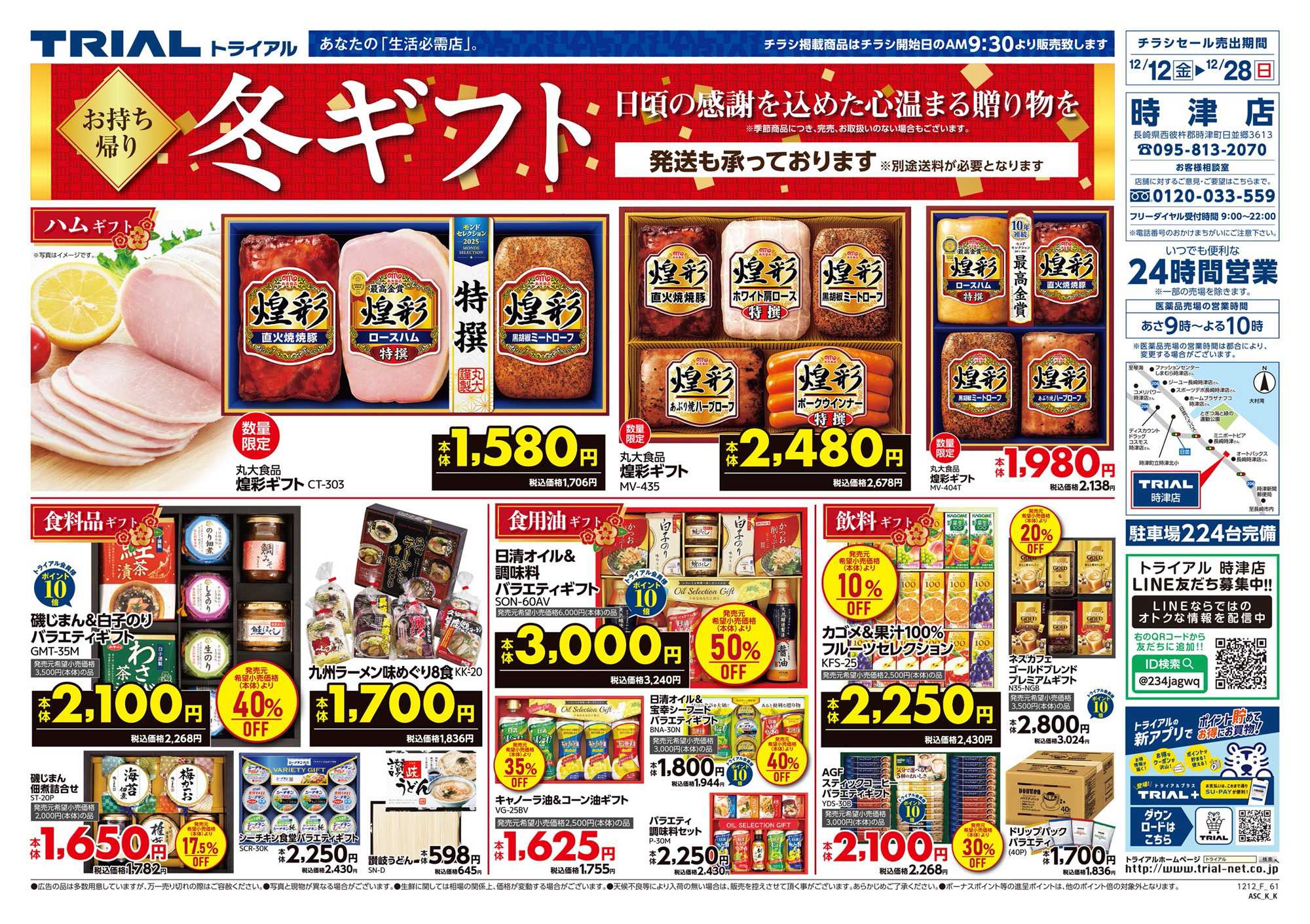 スーパーセンタートライアル 