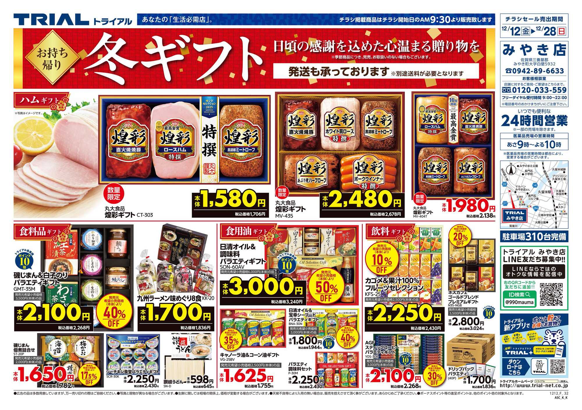 スーパーセンタートライアル 