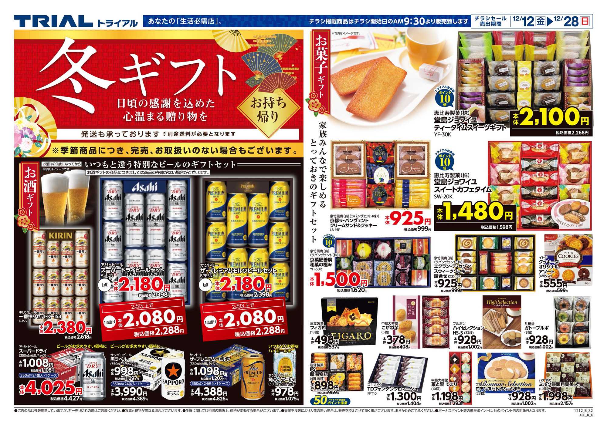 スーパーセンタートライアル 