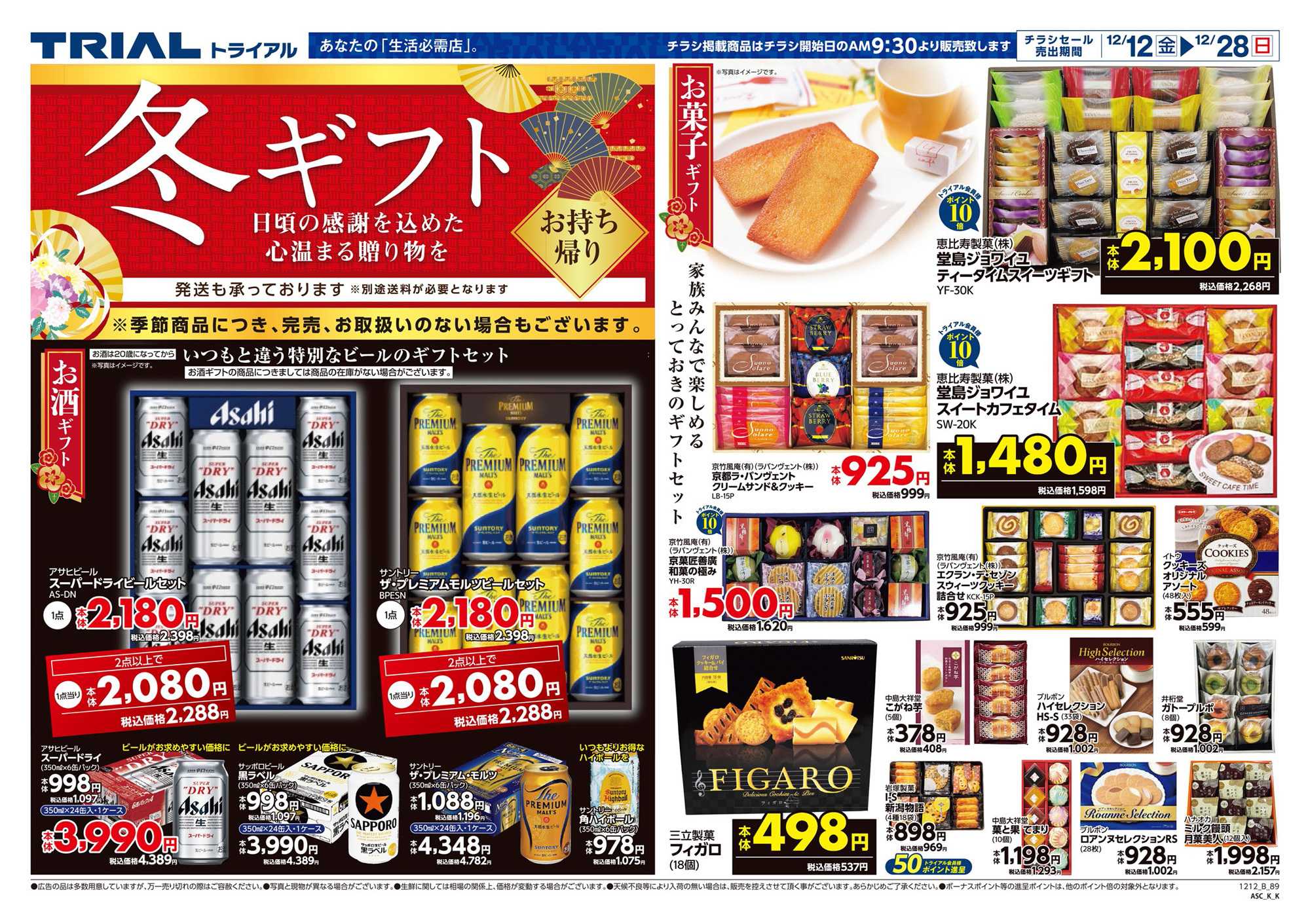 スーパーセンタートライアル 