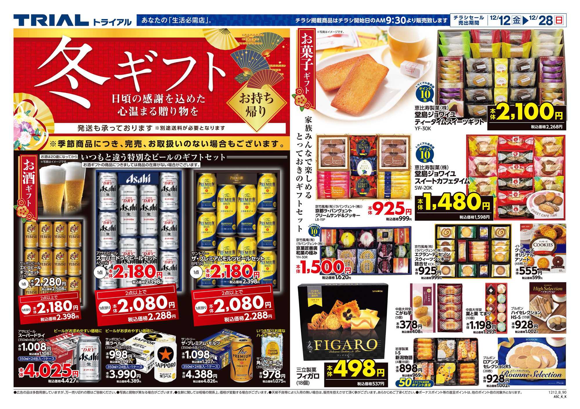 スーパーセンタートライアル 