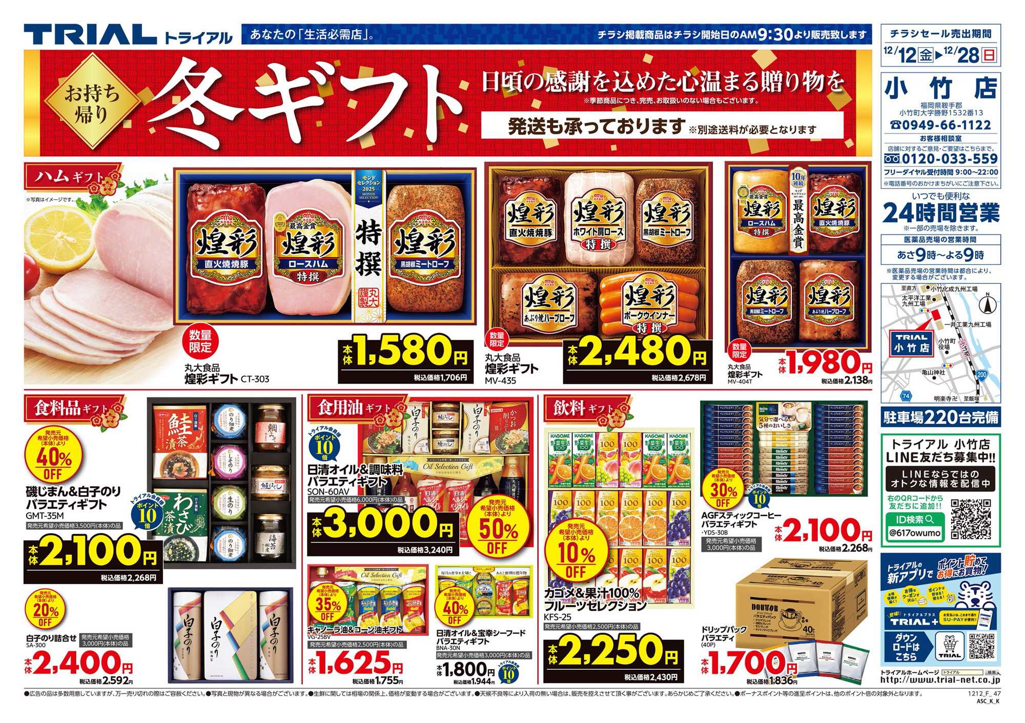 スーパーセンタートライアル 