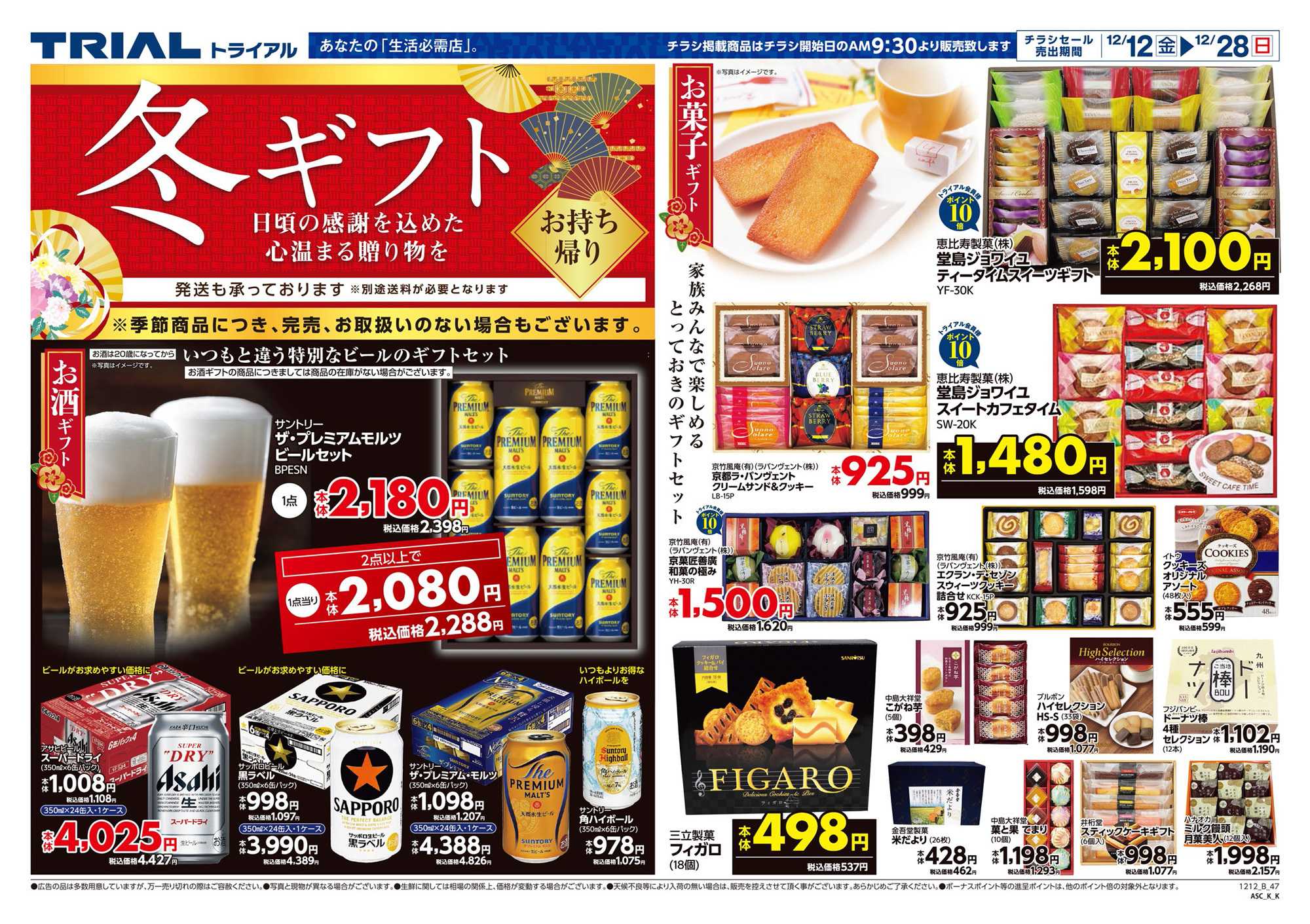 スーパーセンタートライアル 