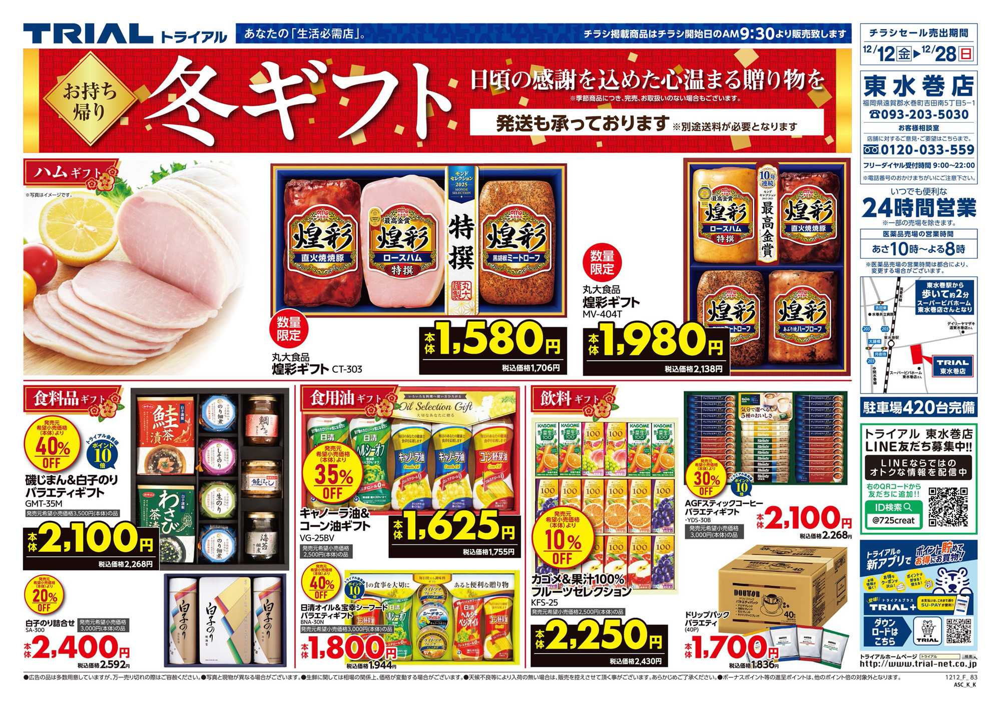 スーパーセンタートライアル 