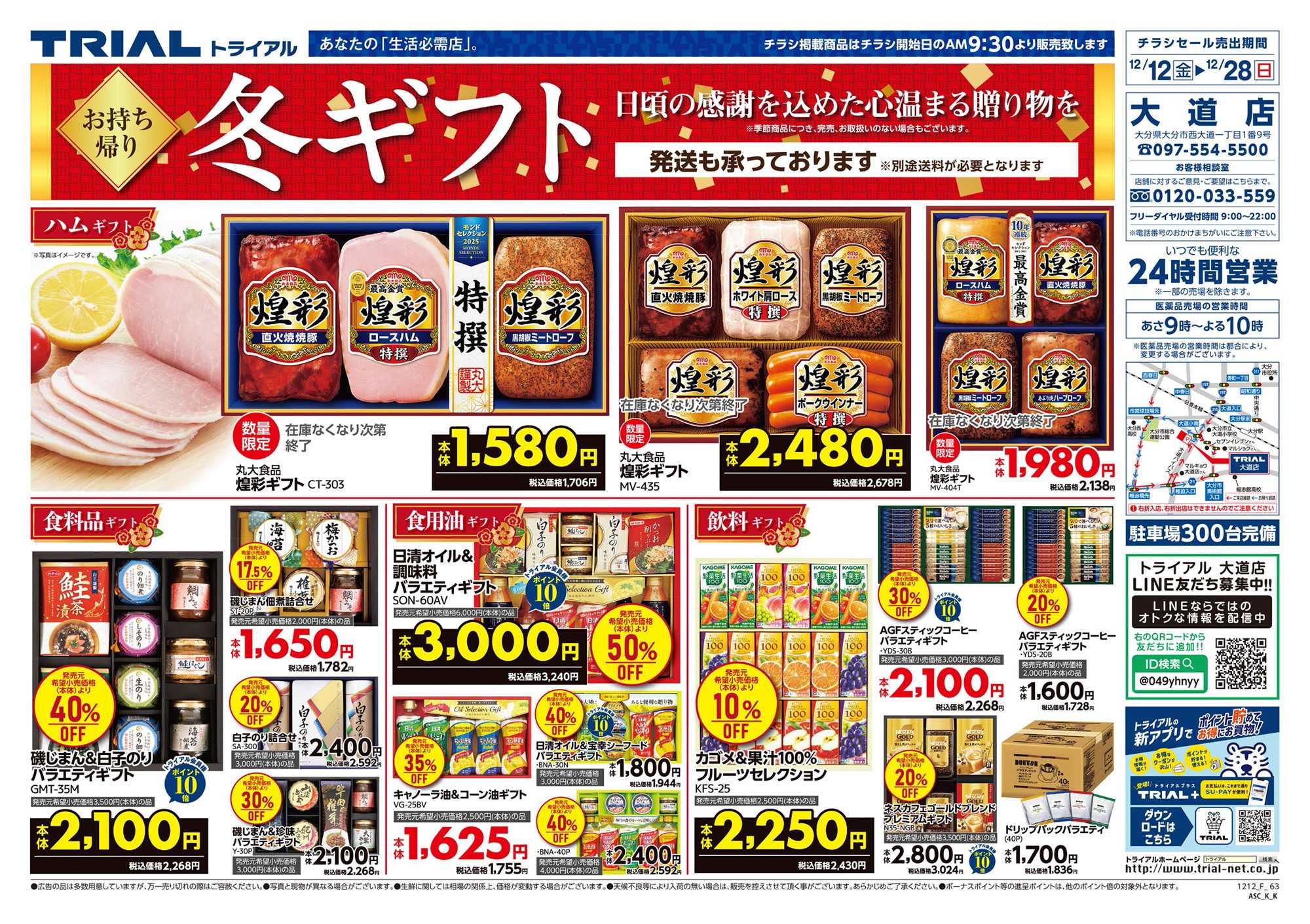 スーパーセンタートライアル 