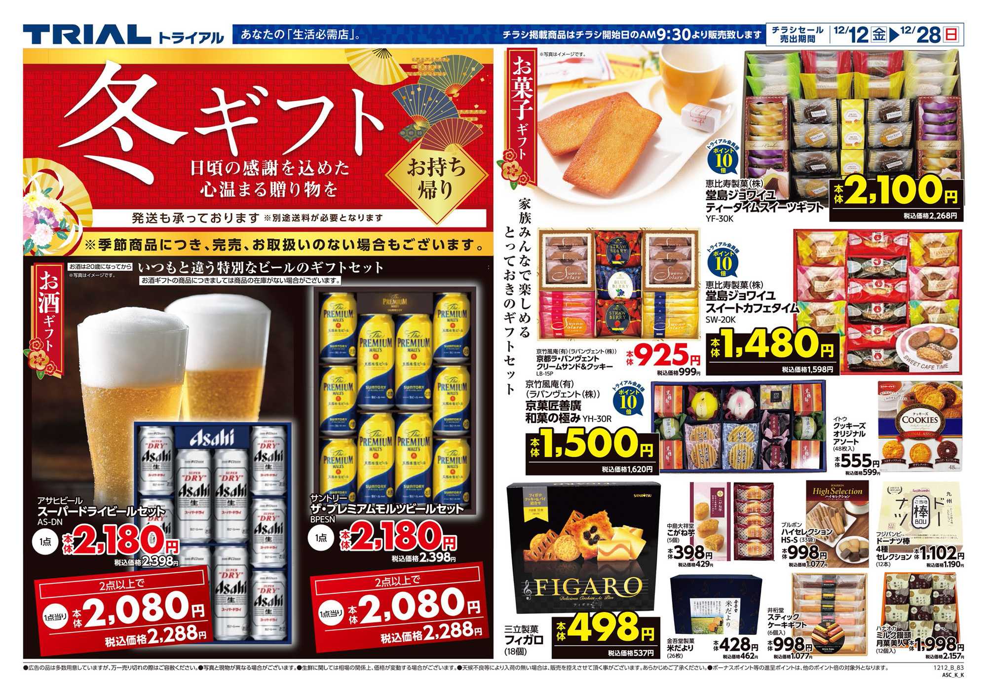 スーパーセンタートライアル 