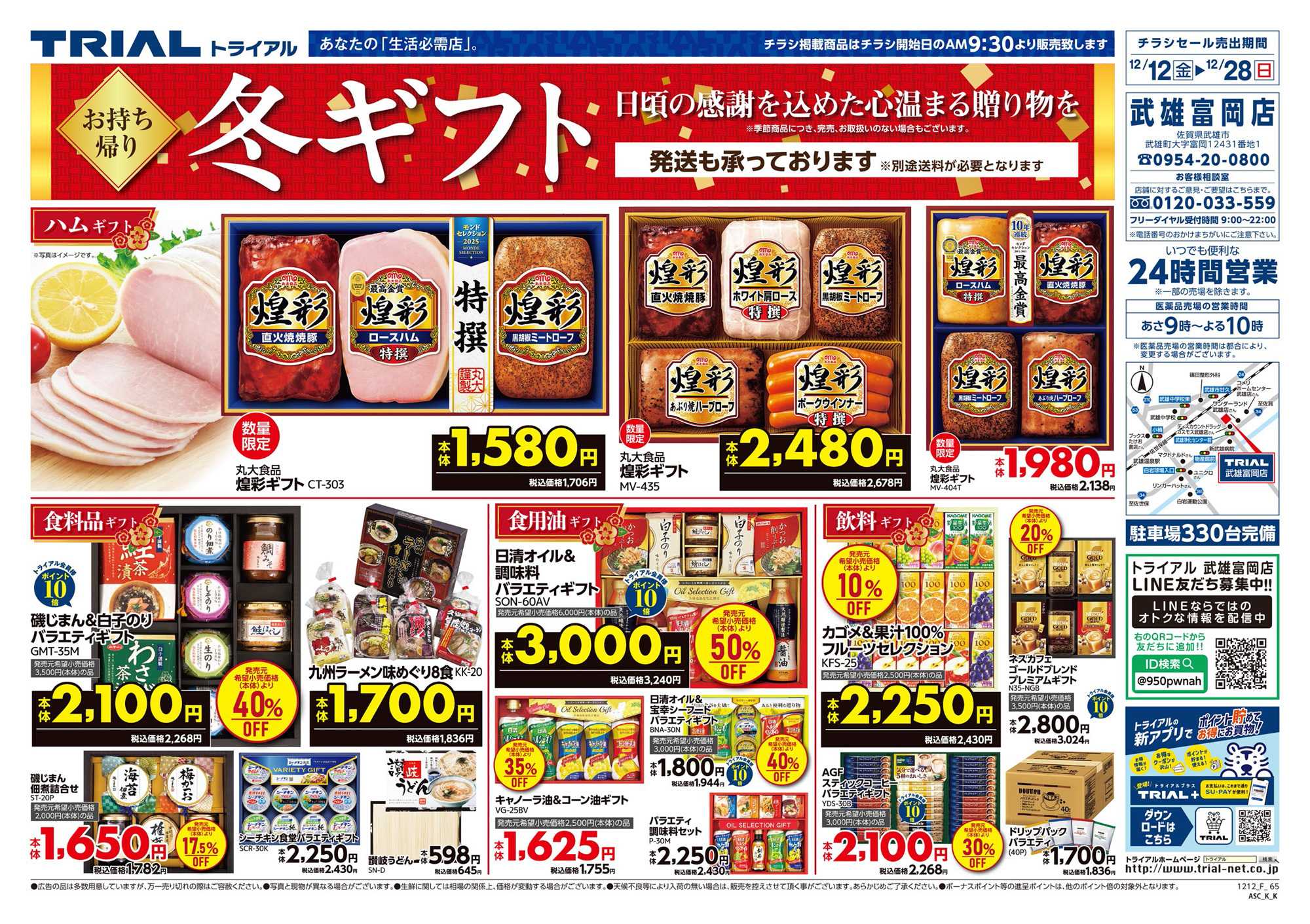 スーパーセンタートライアル 