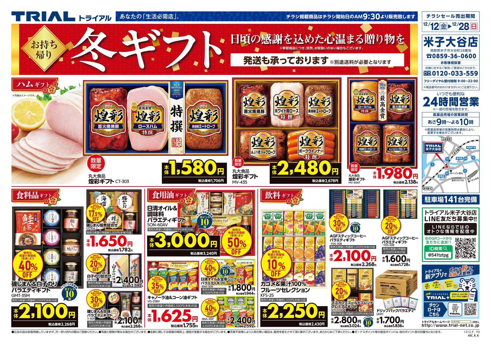 スーパーセンタートライアル 