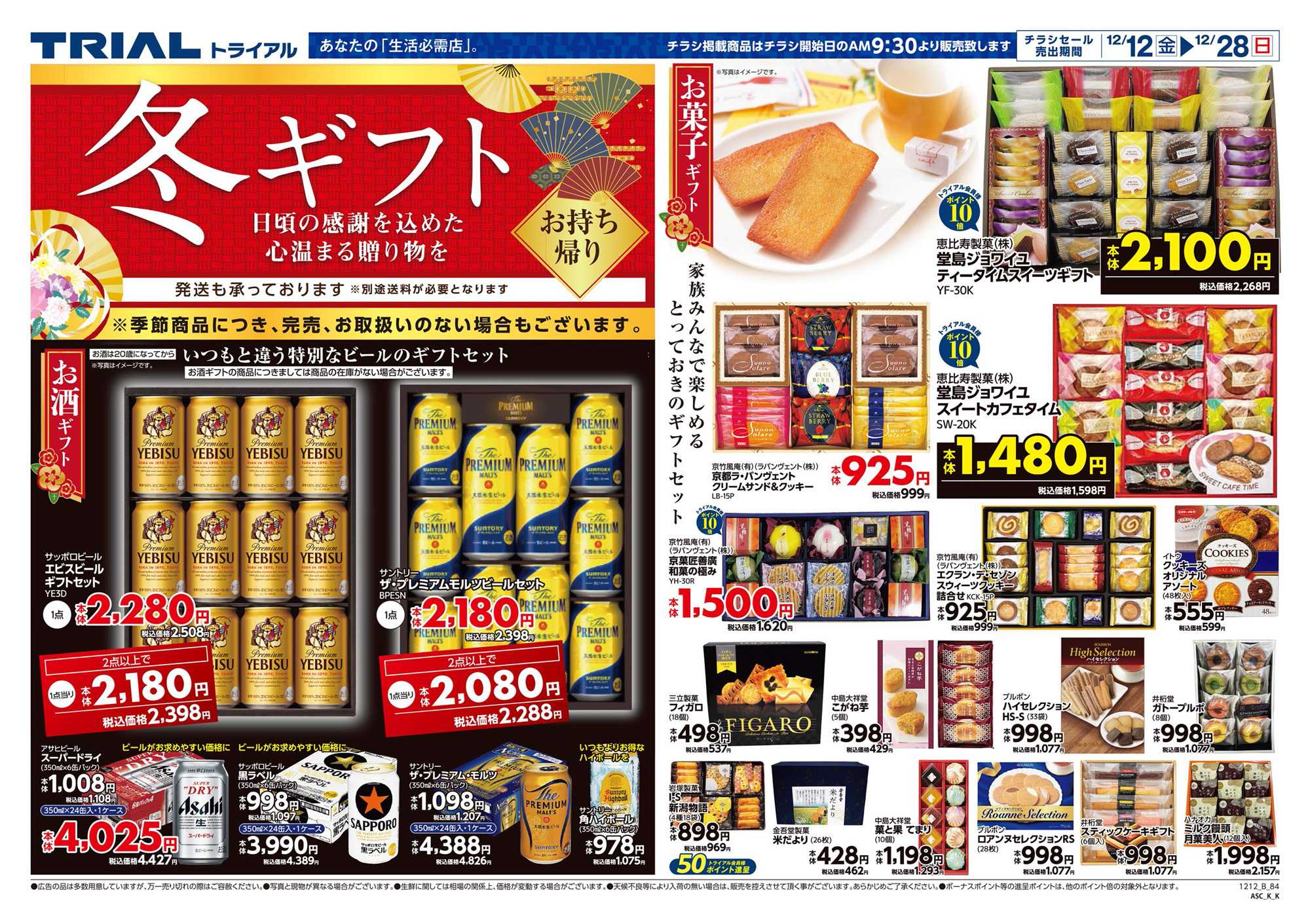 スーパーセンタートライアル 