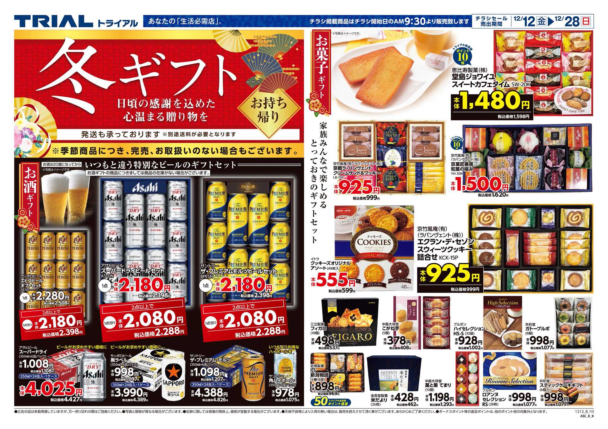 スーパーセンタートライアル 