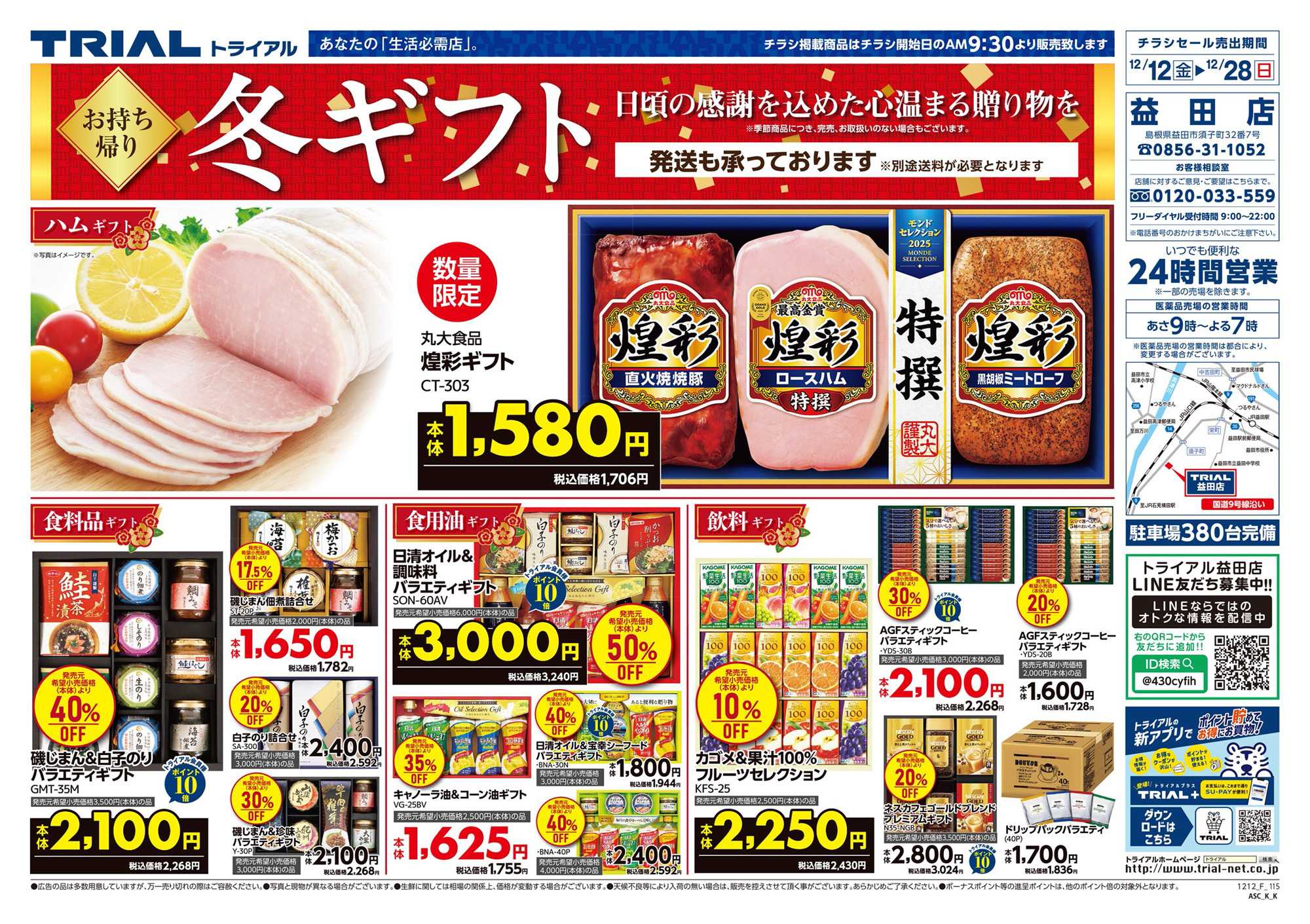 スーパーセンタートライアル 