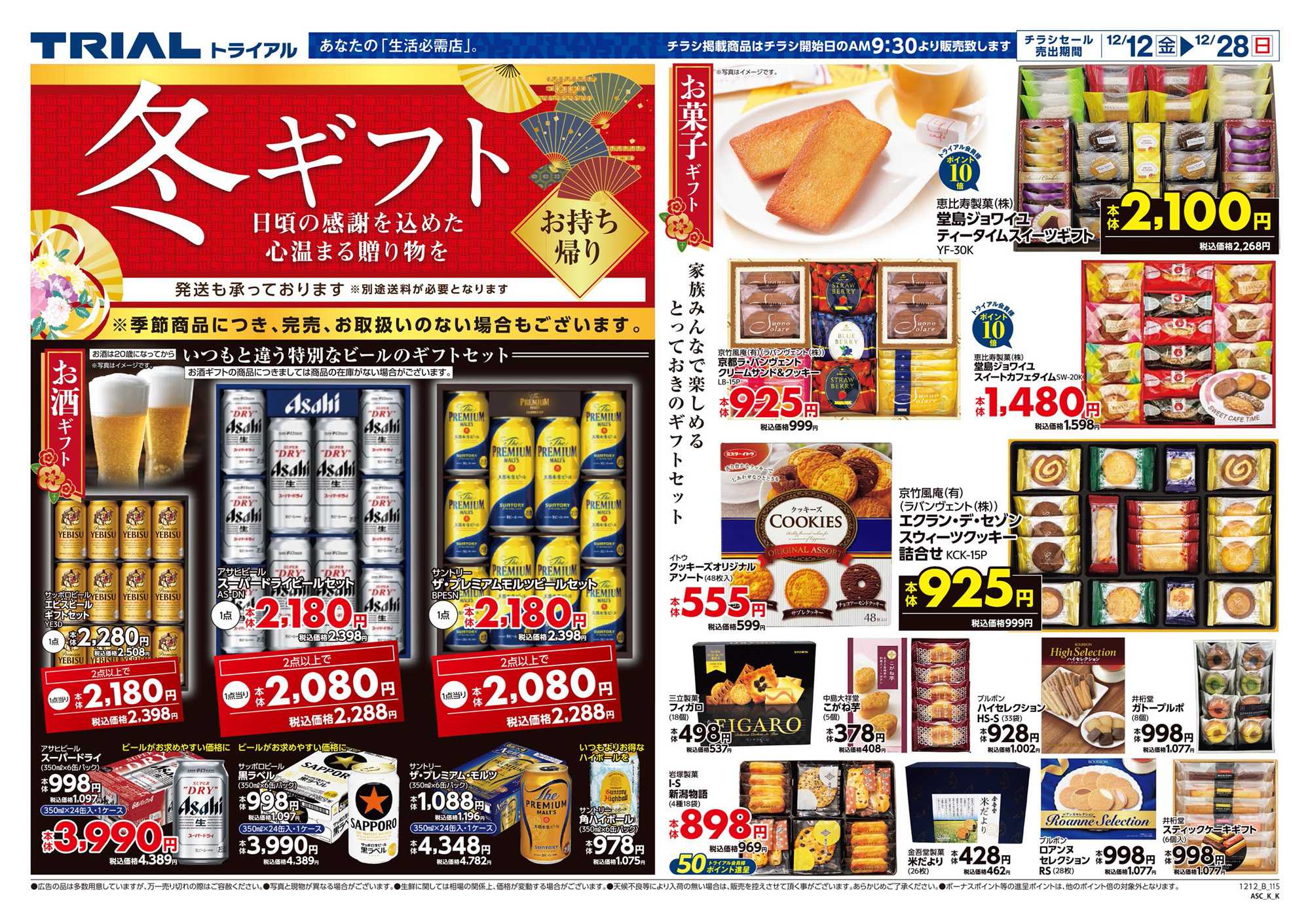 スーパーセンタートライアル 