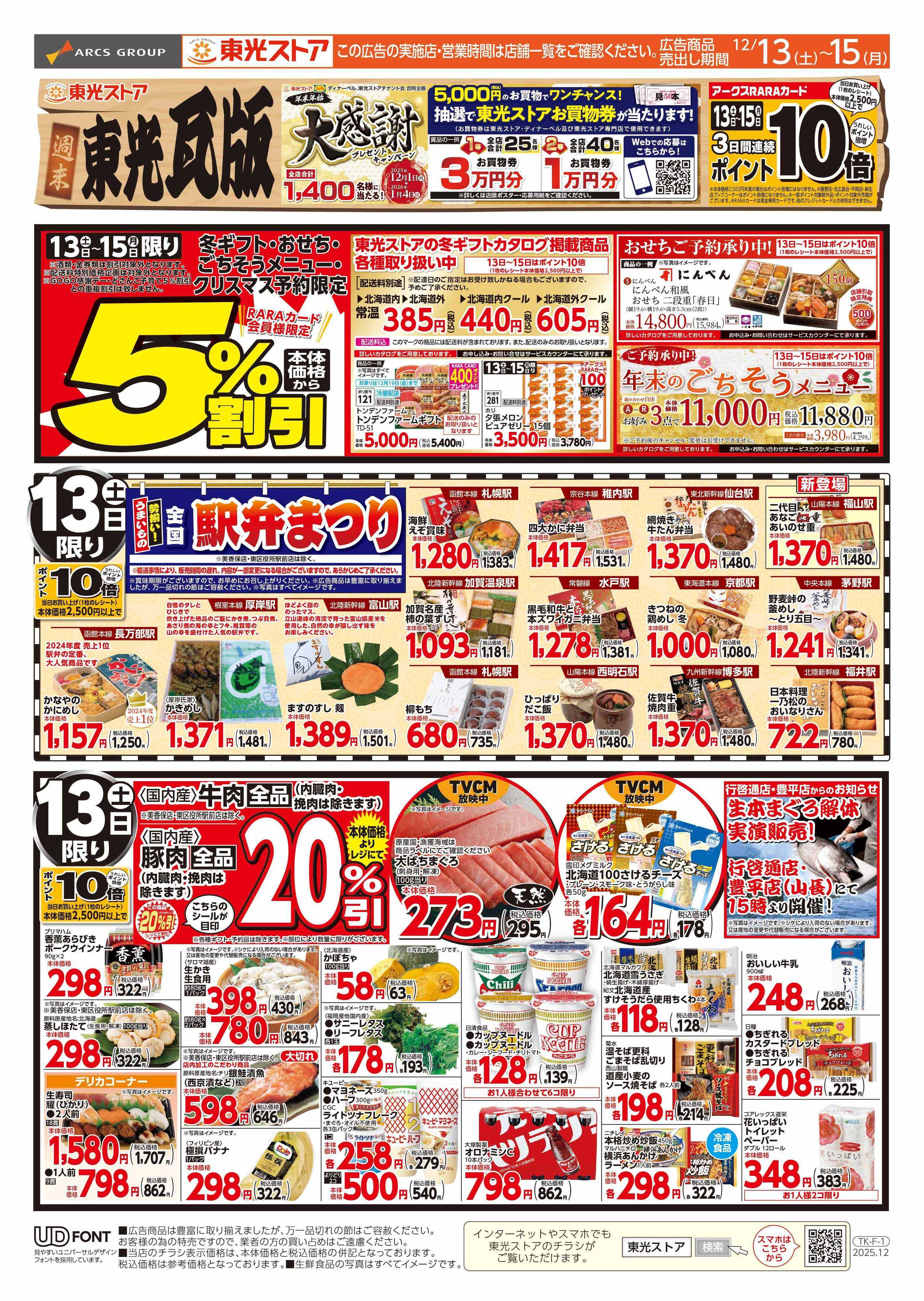 東光ストア 週末東光瓦版（表）