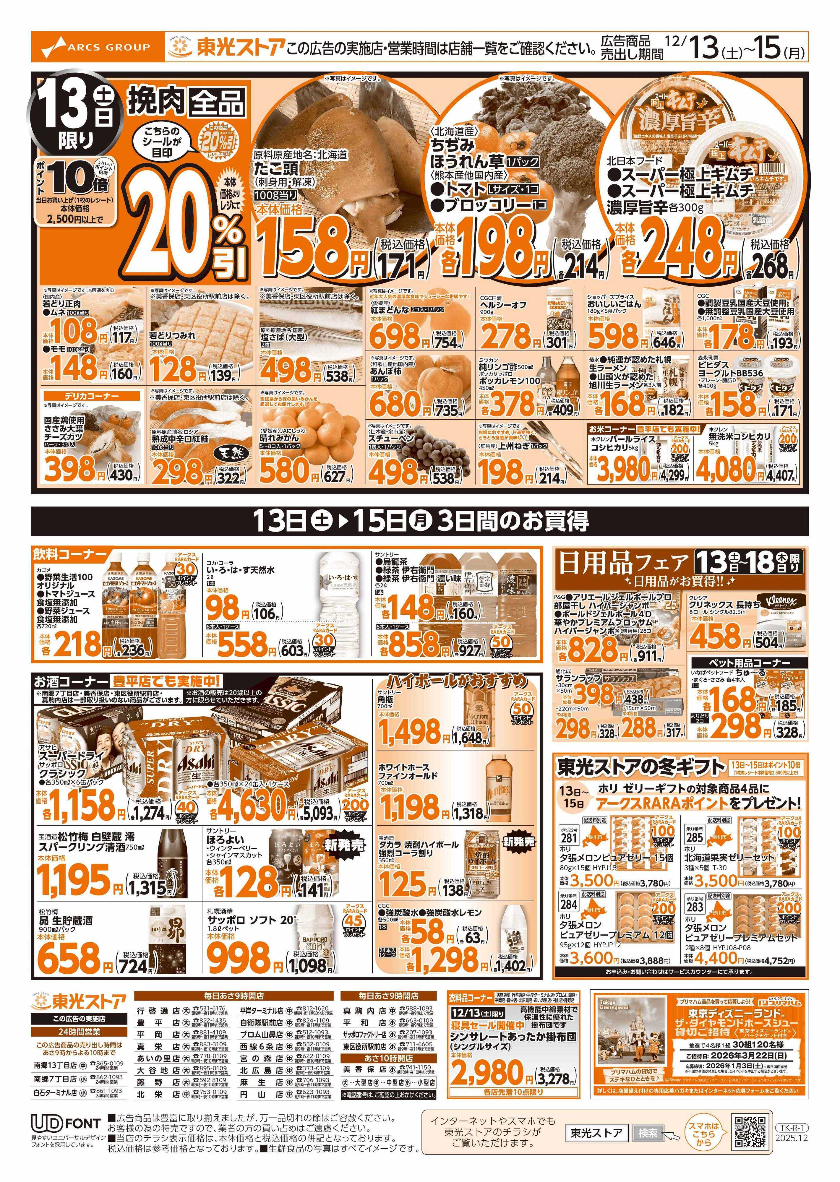 東光ストア 週末東光瓦版（裏）