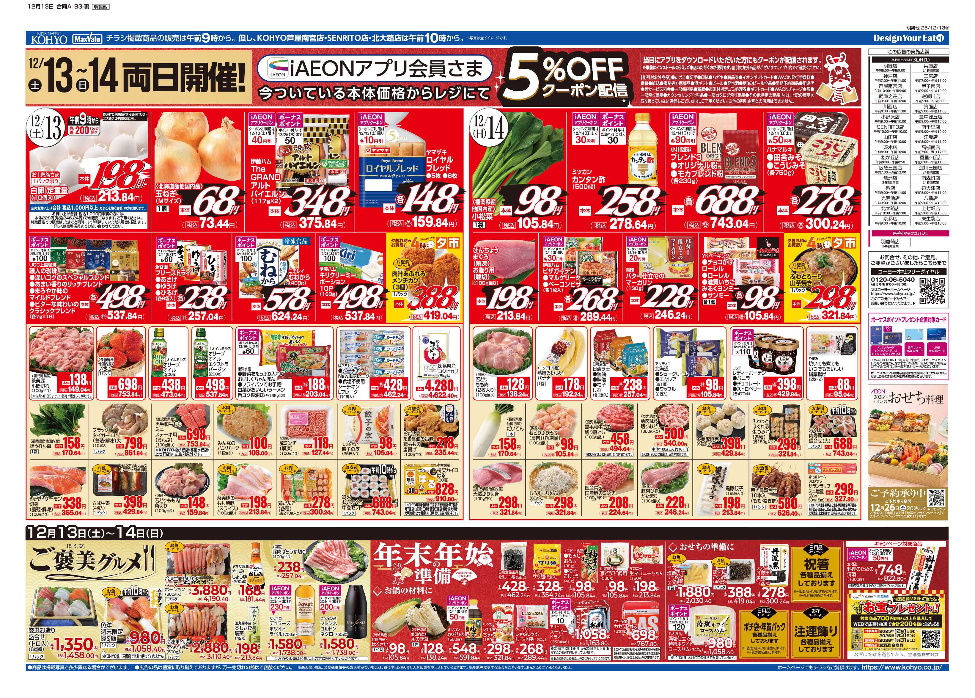 KOHYO 12/13号 全国うまいものめぐり