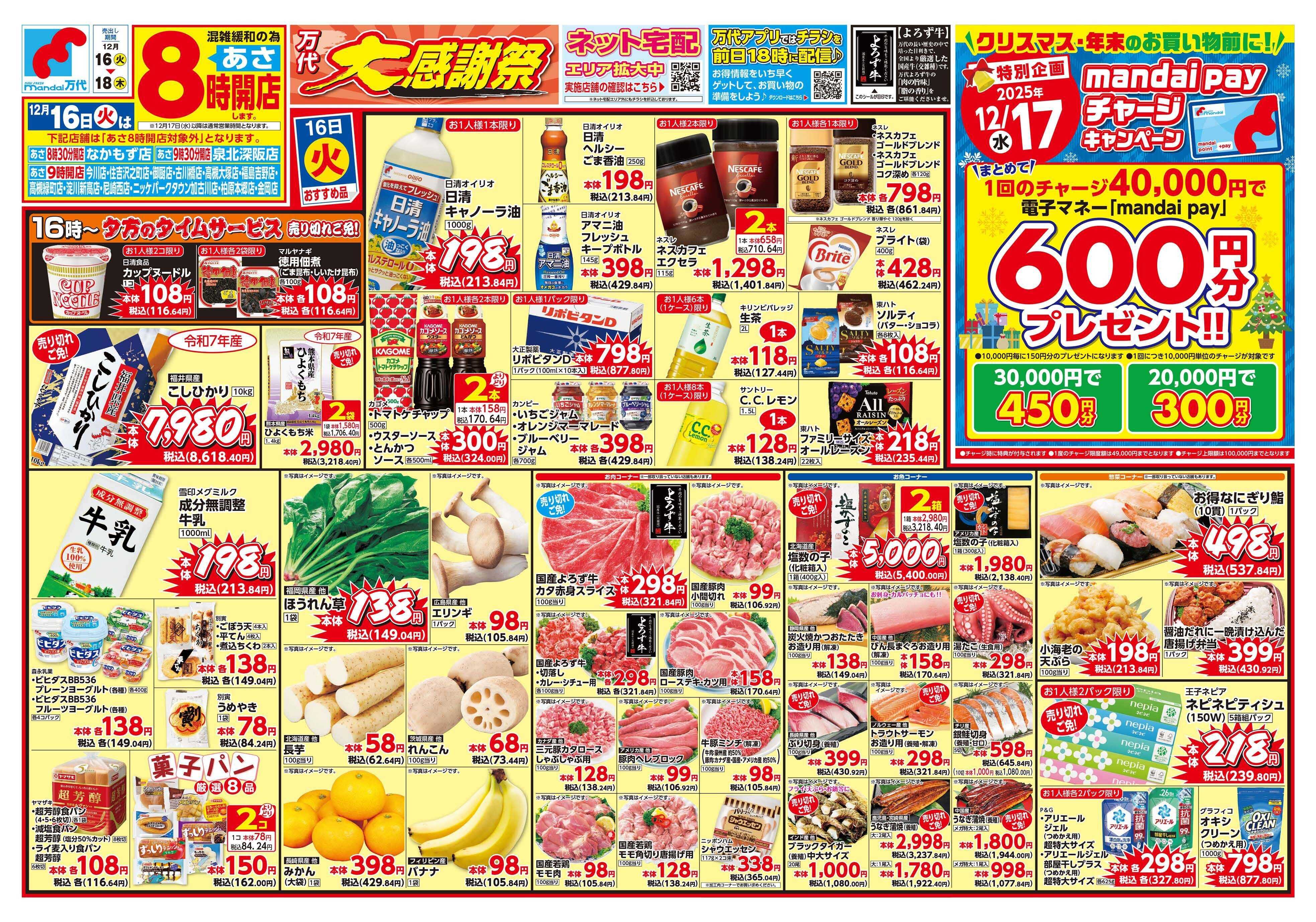 mandai 万代大感謝祭