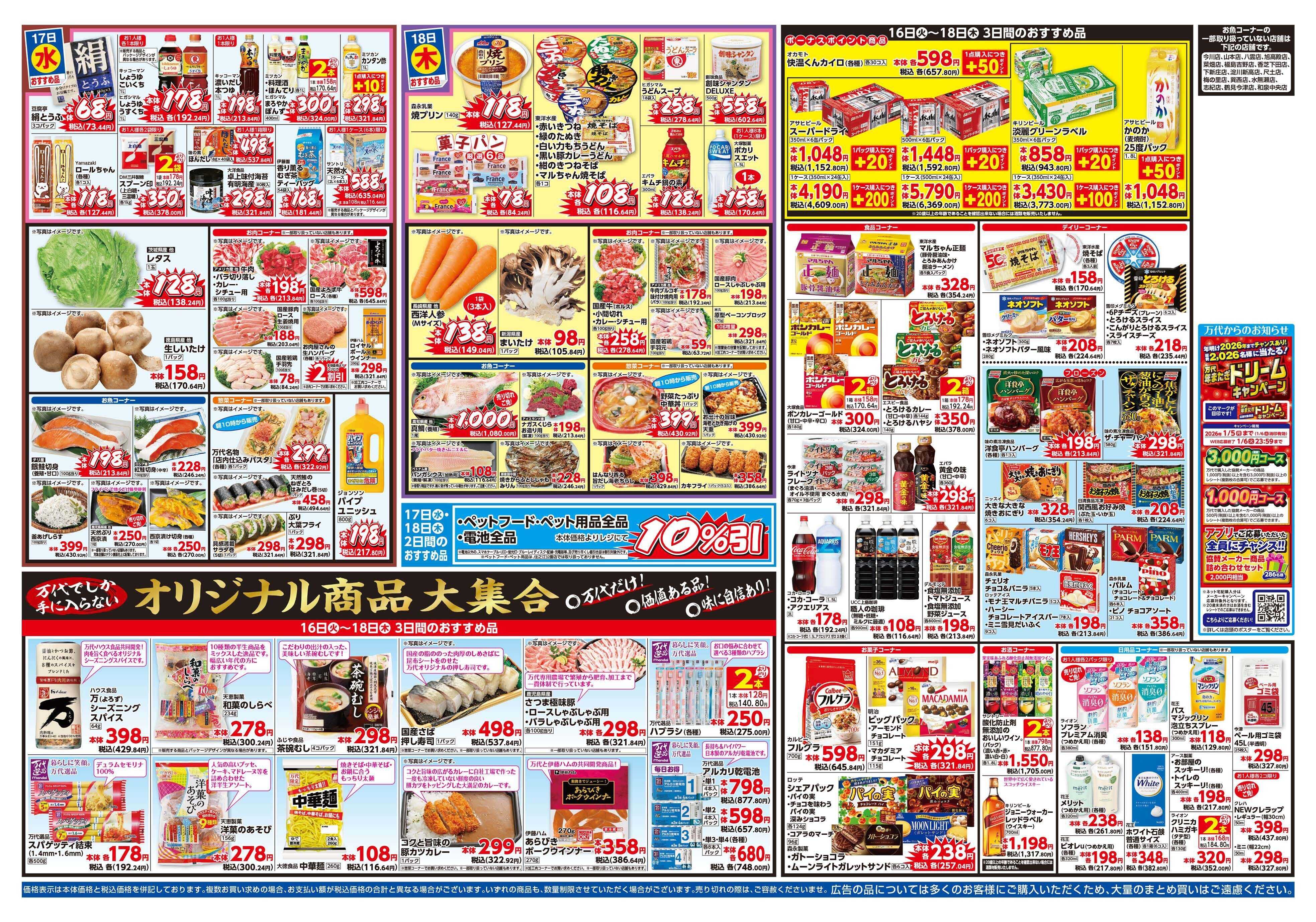 mandai 万代大感謝祭